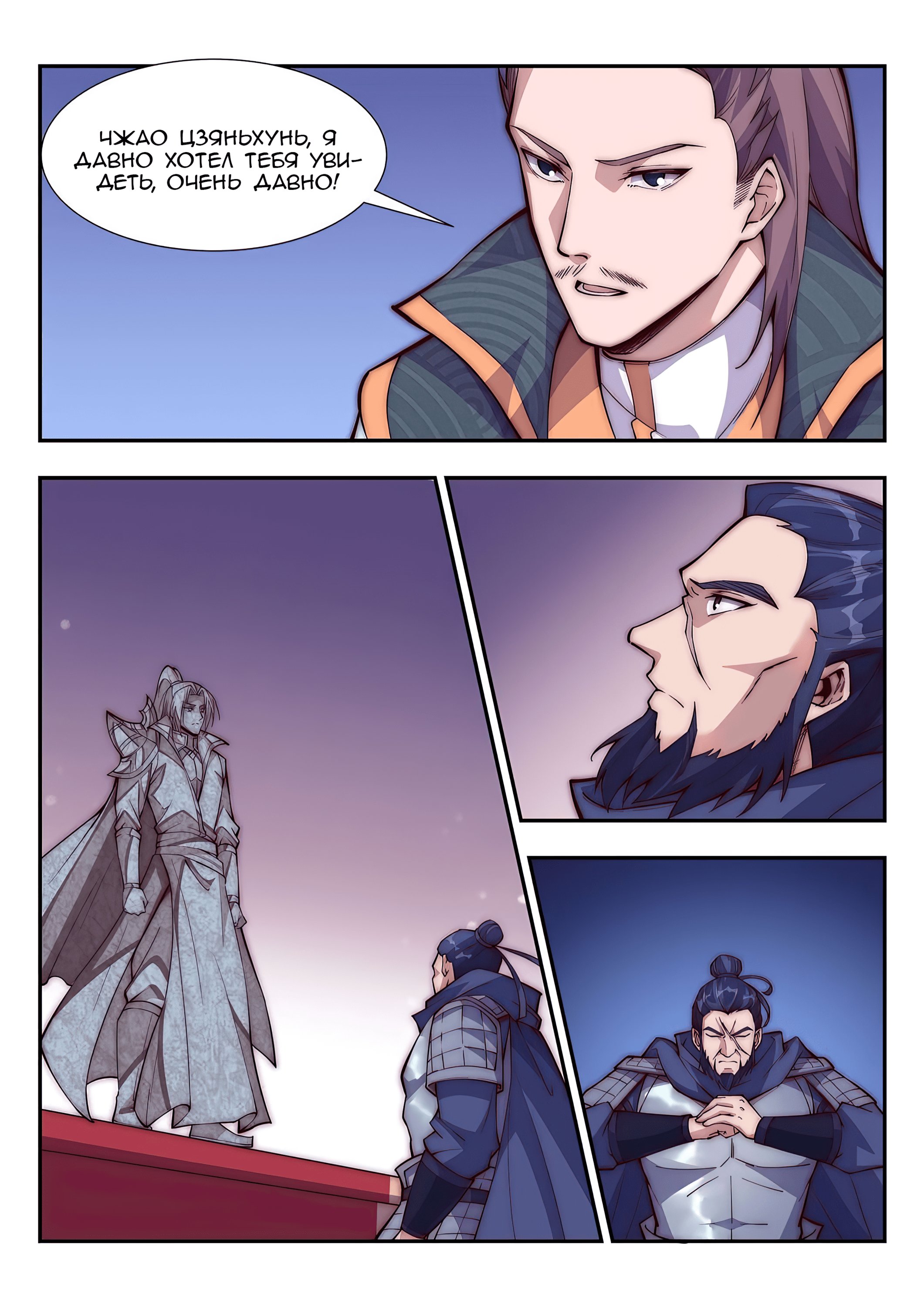 Манга Потусторонний злой монарх - Глава 89 Страница 3