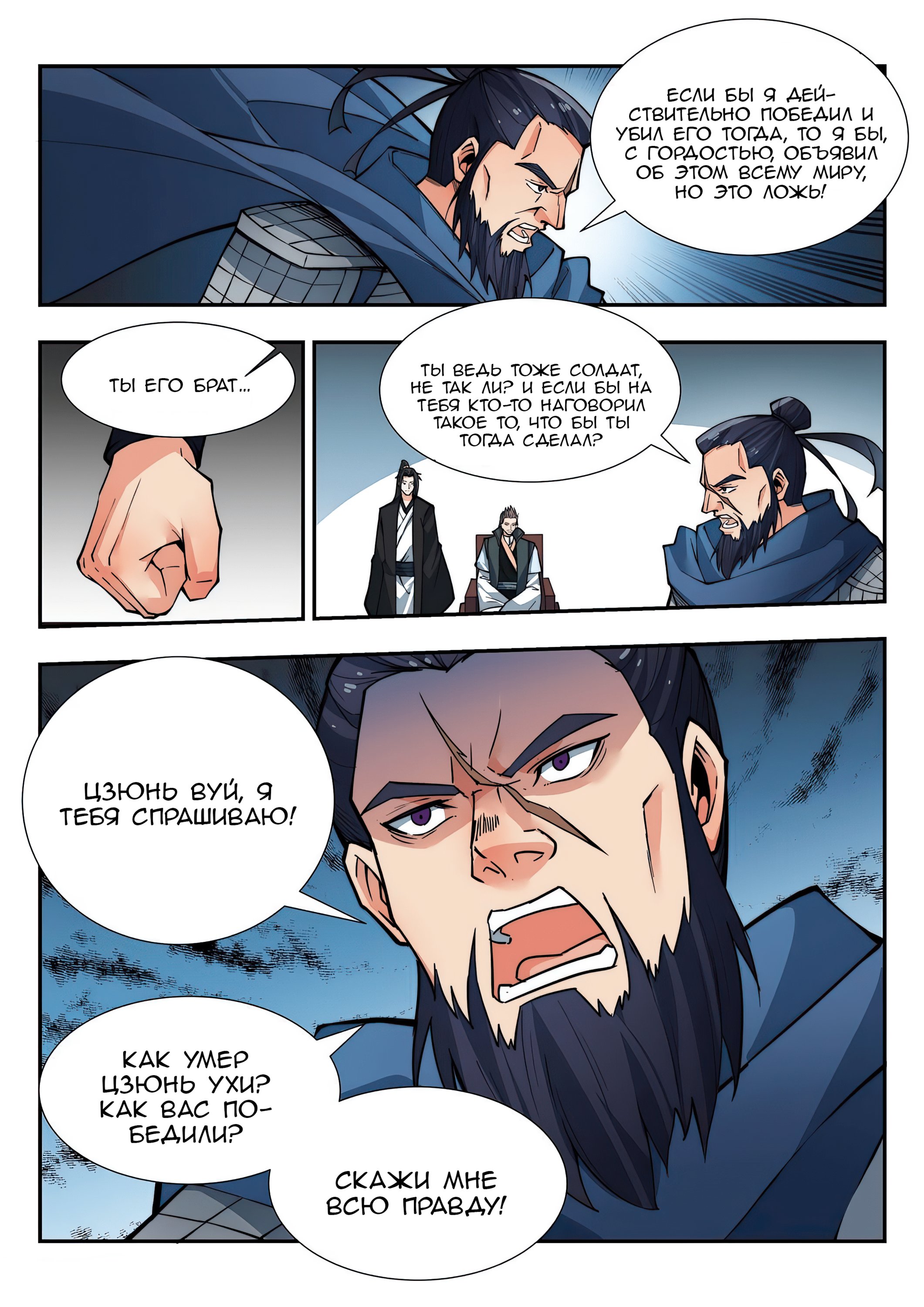 Манга Потусторонний злой монарх - Глава 89 Страница 6