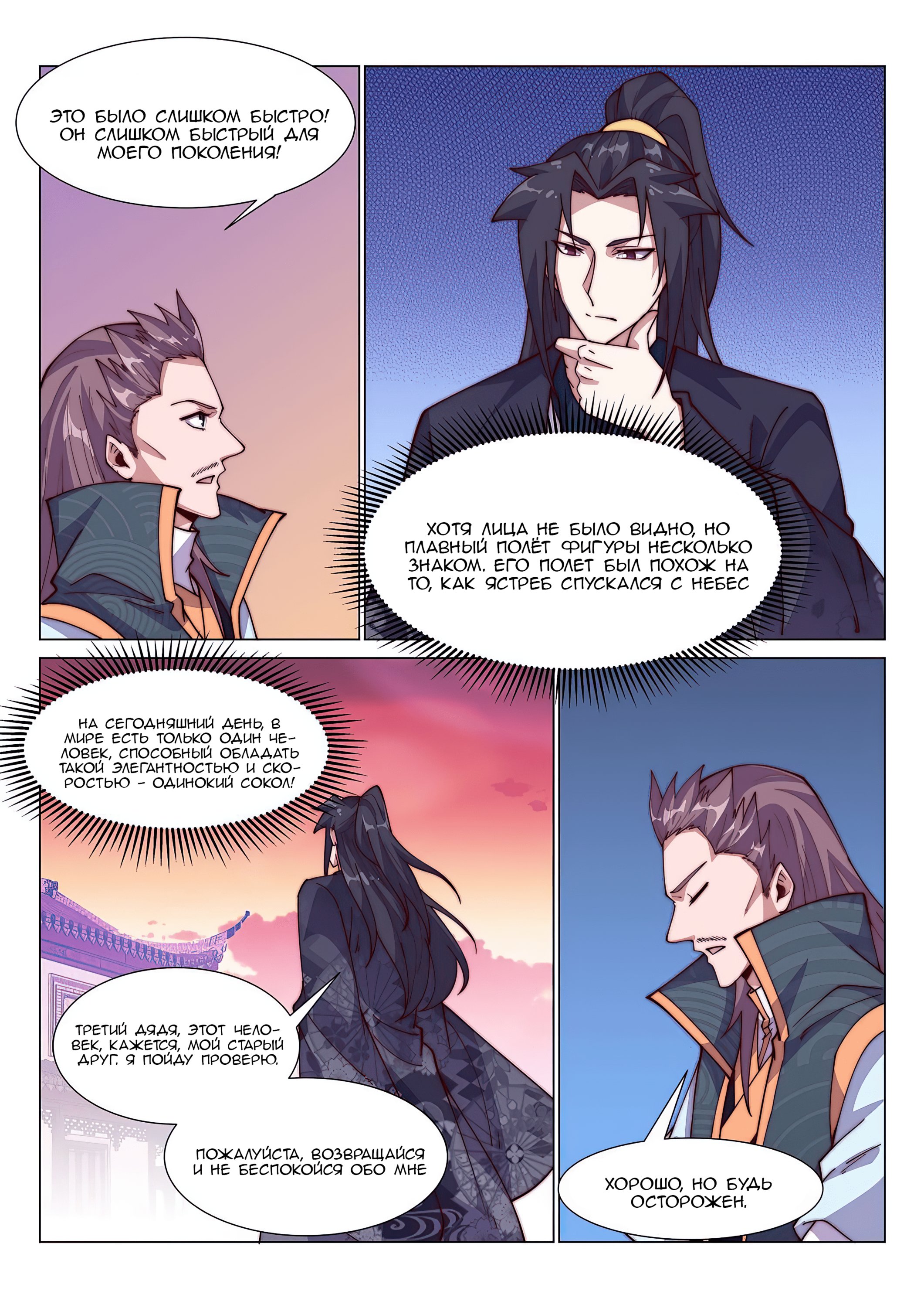 Манга Потусторонний злой монарх - Глава 89 Страница 12