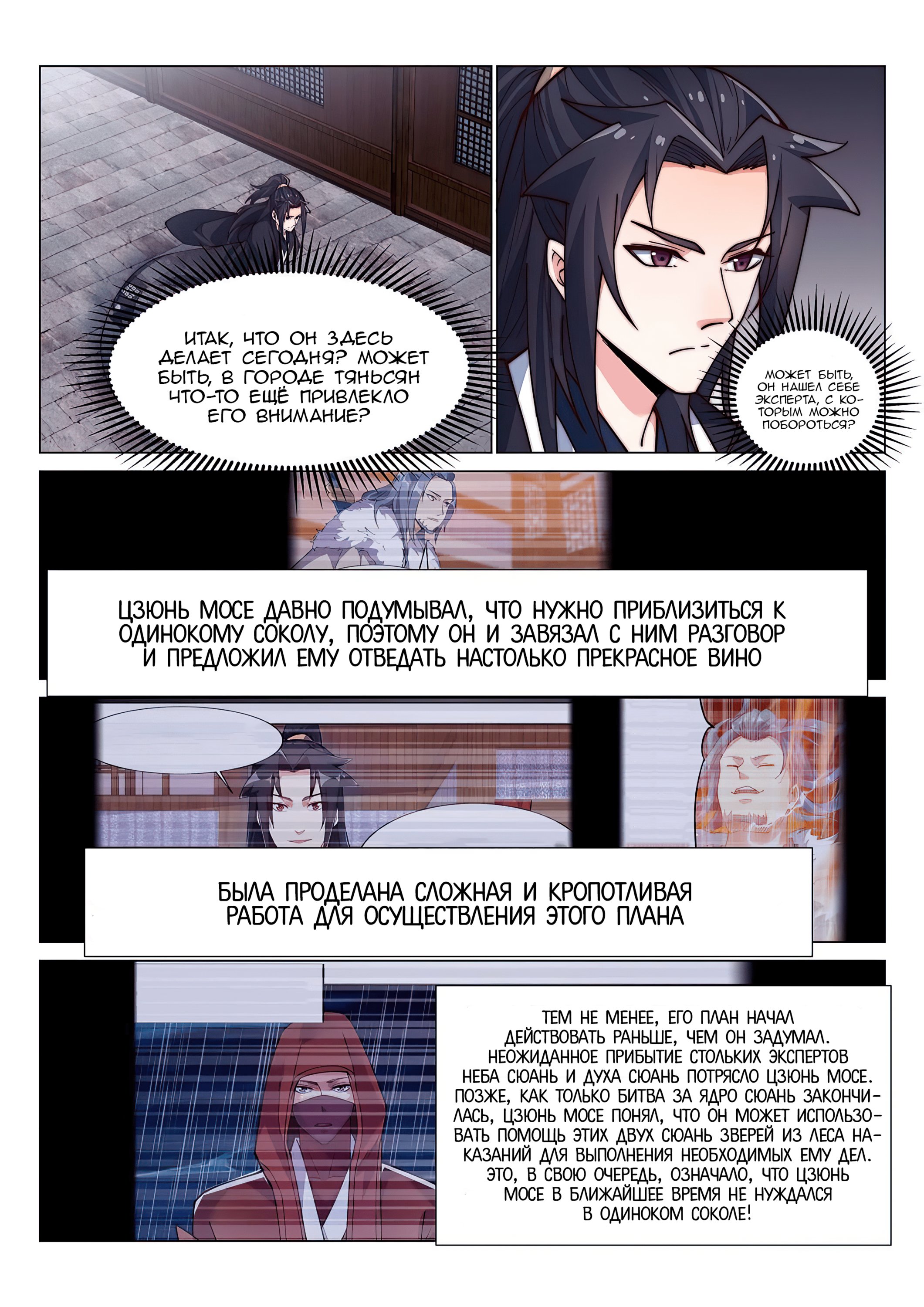 Манга Потусторонний злой монарх - Глава 89 Страница 13