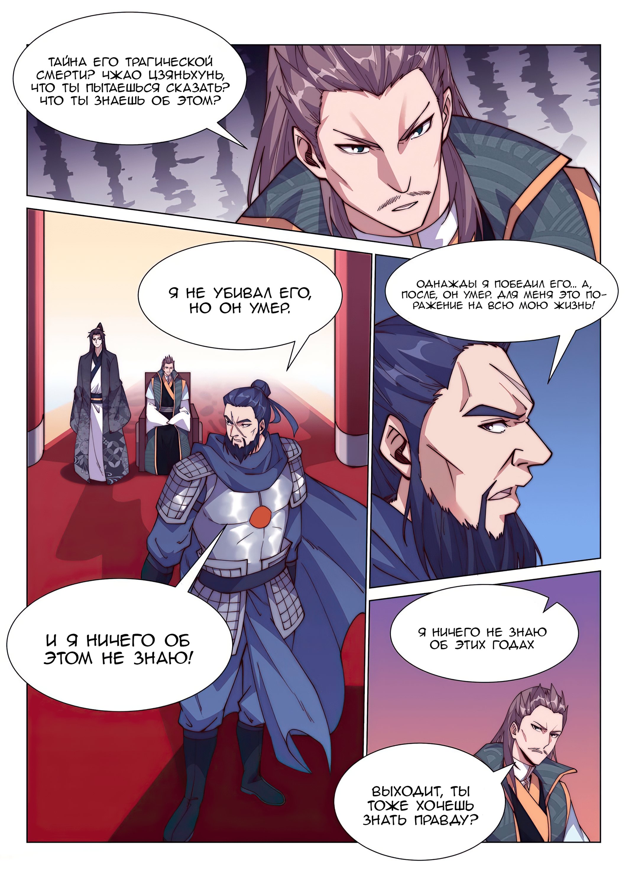 Манга Потусторонний злой монарх - Глава 89 Страница 5