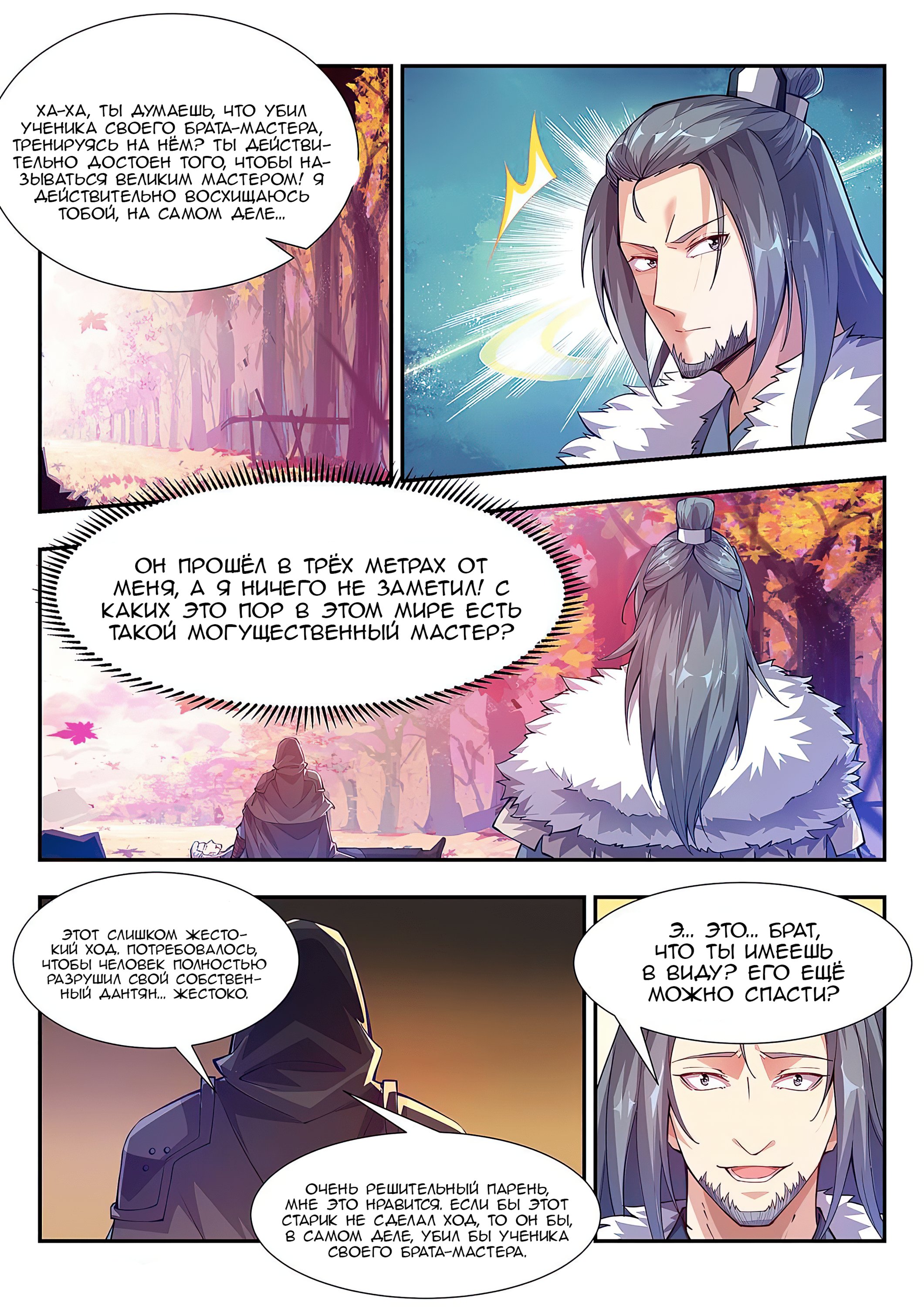 Манга Потусторонний злой монарх - Глава 90 Страница 11