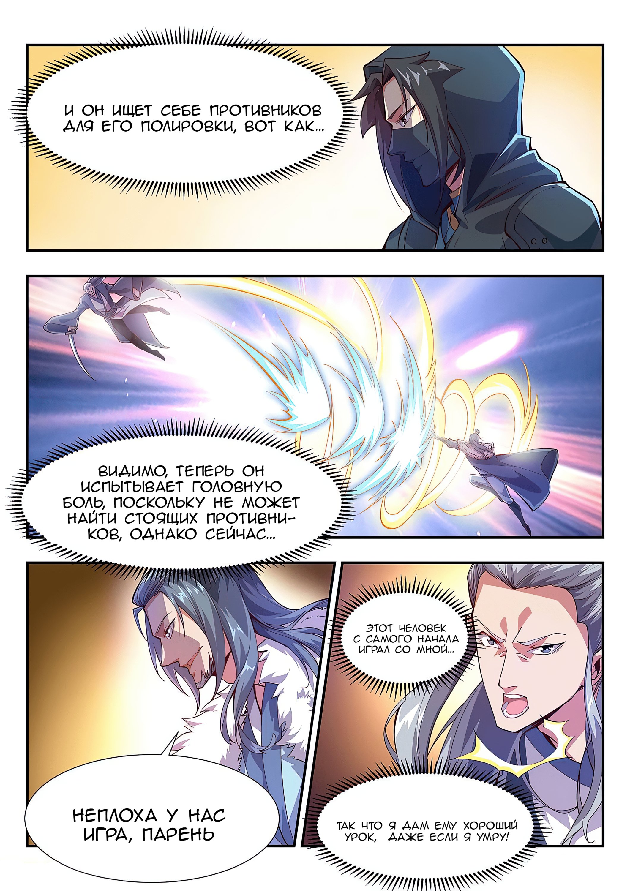 Манга Потусторонний злой монарх - Глава 90 Страница 6