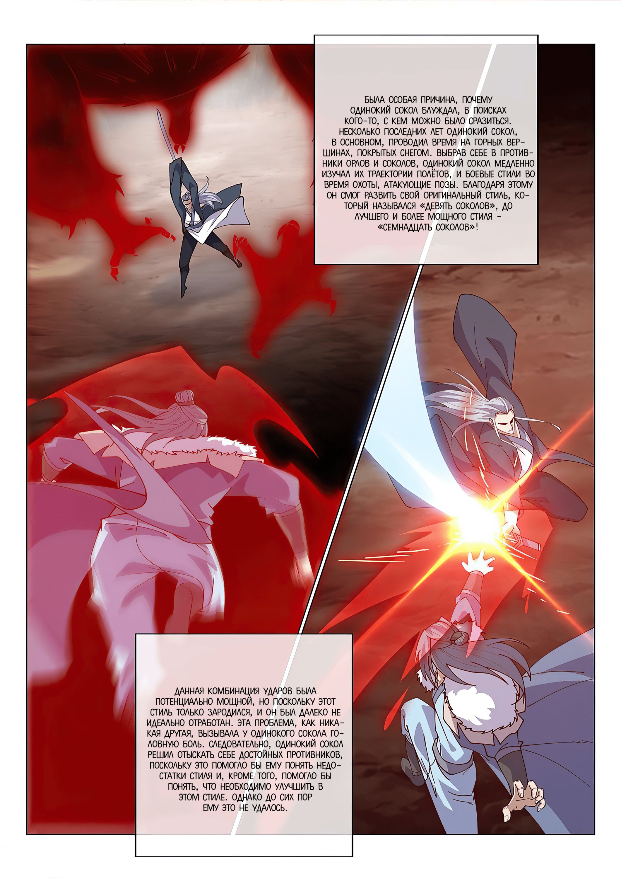 Манга Потусторонний злой монарх - Глава 90 Страница 3