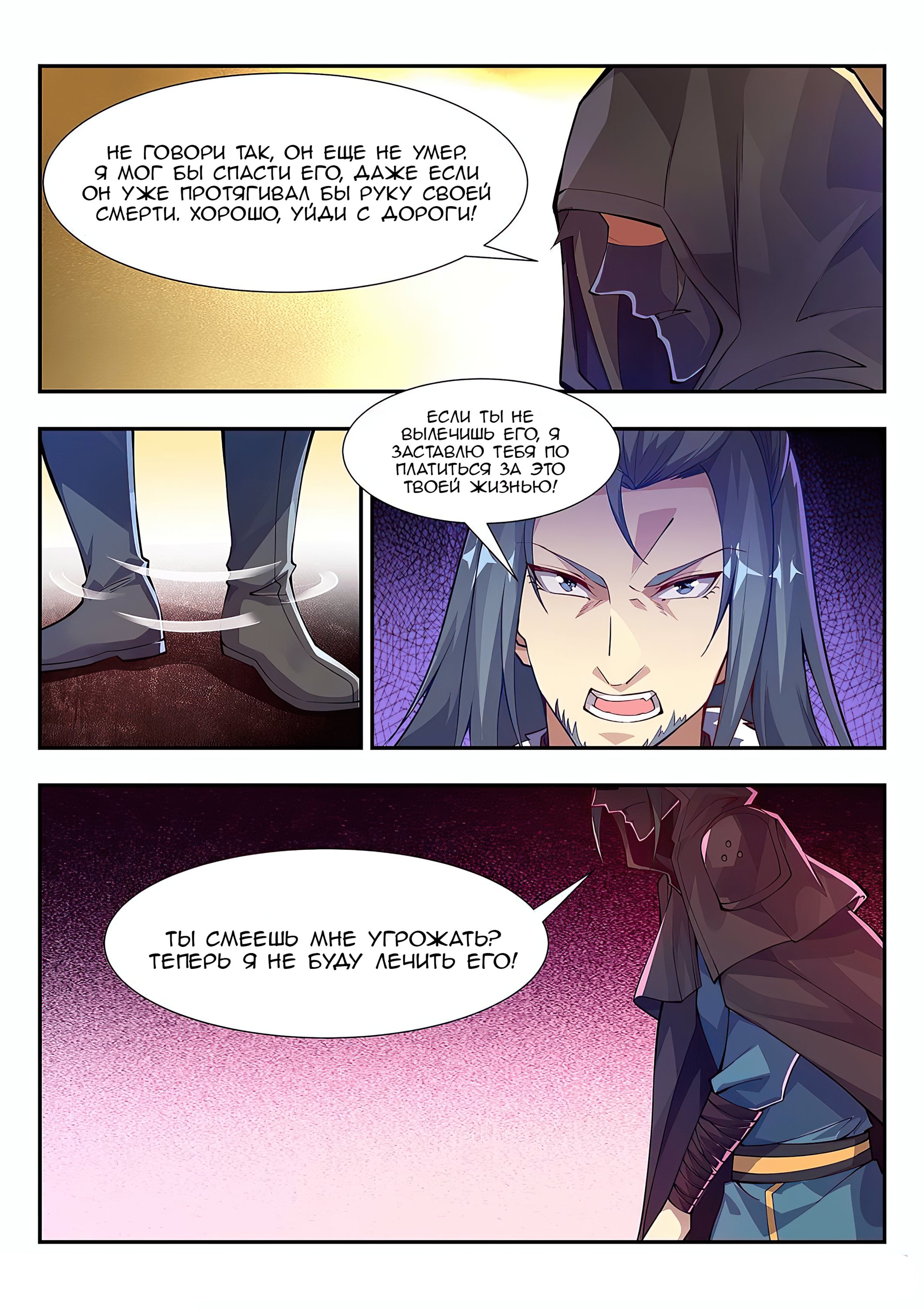 Манга Потусторонний злой монарх - Глава 90 Страница 12