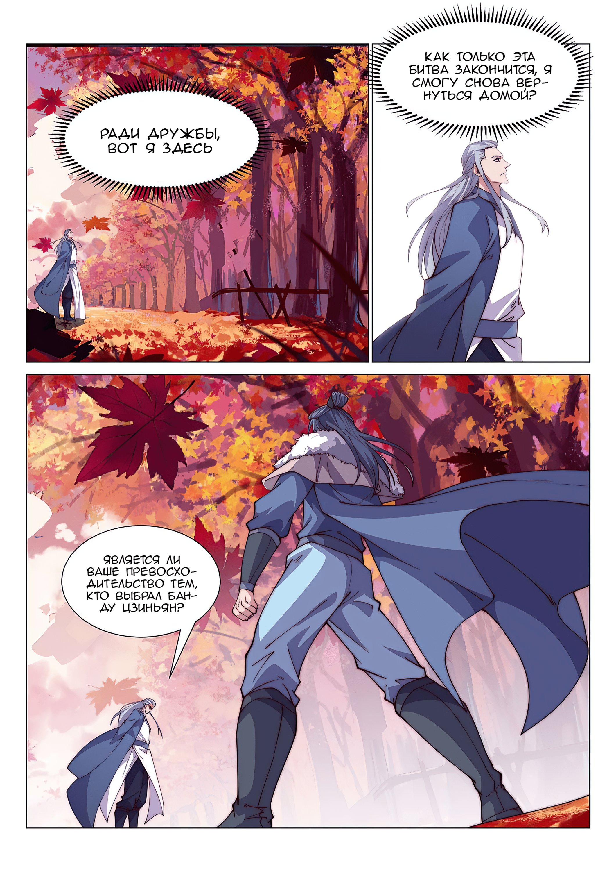 Манга Потусторонний злой монарх - Глава 90 Страница 1