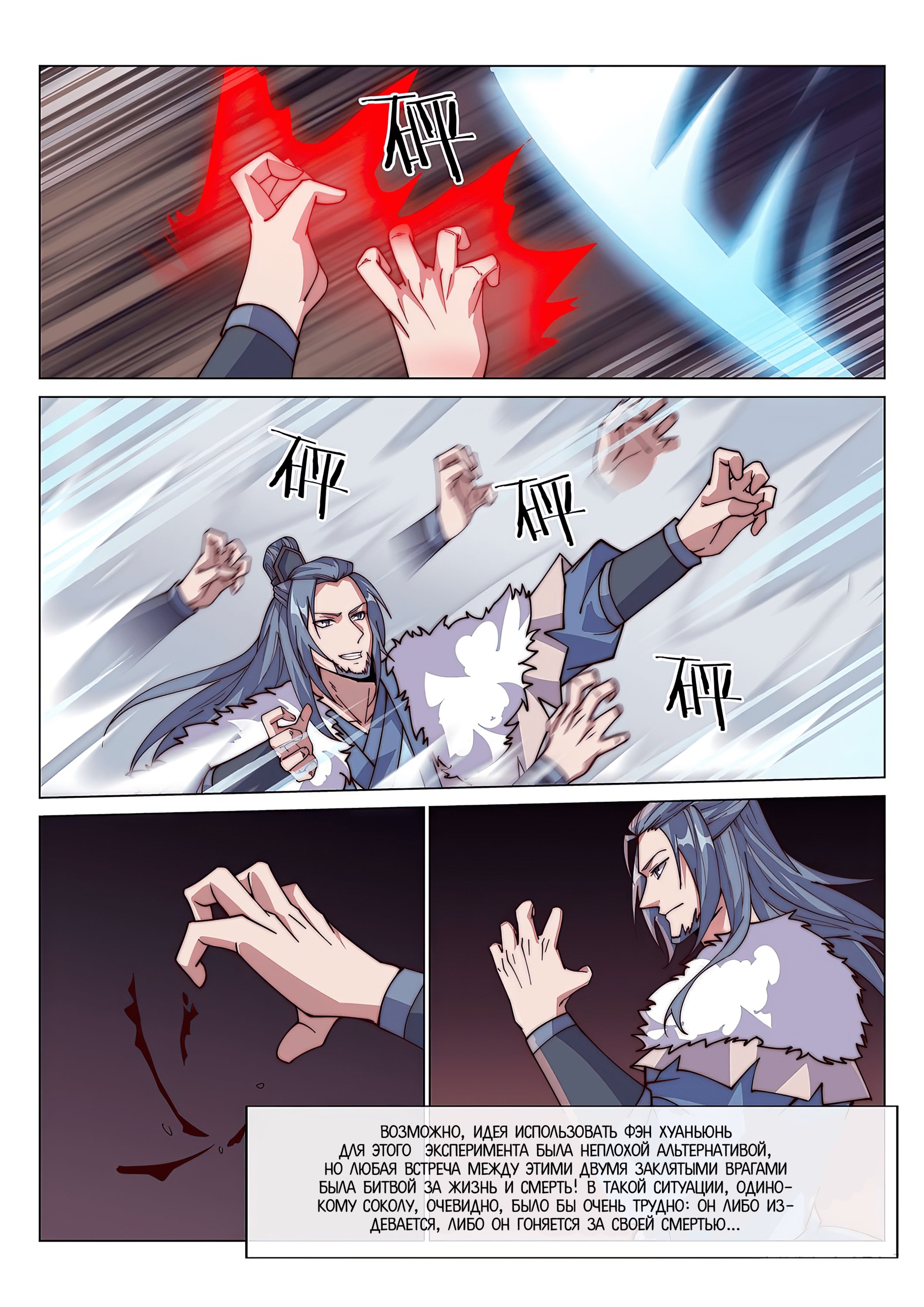 Манга Потусторонний злой монарх - Глава 90 Страница 4