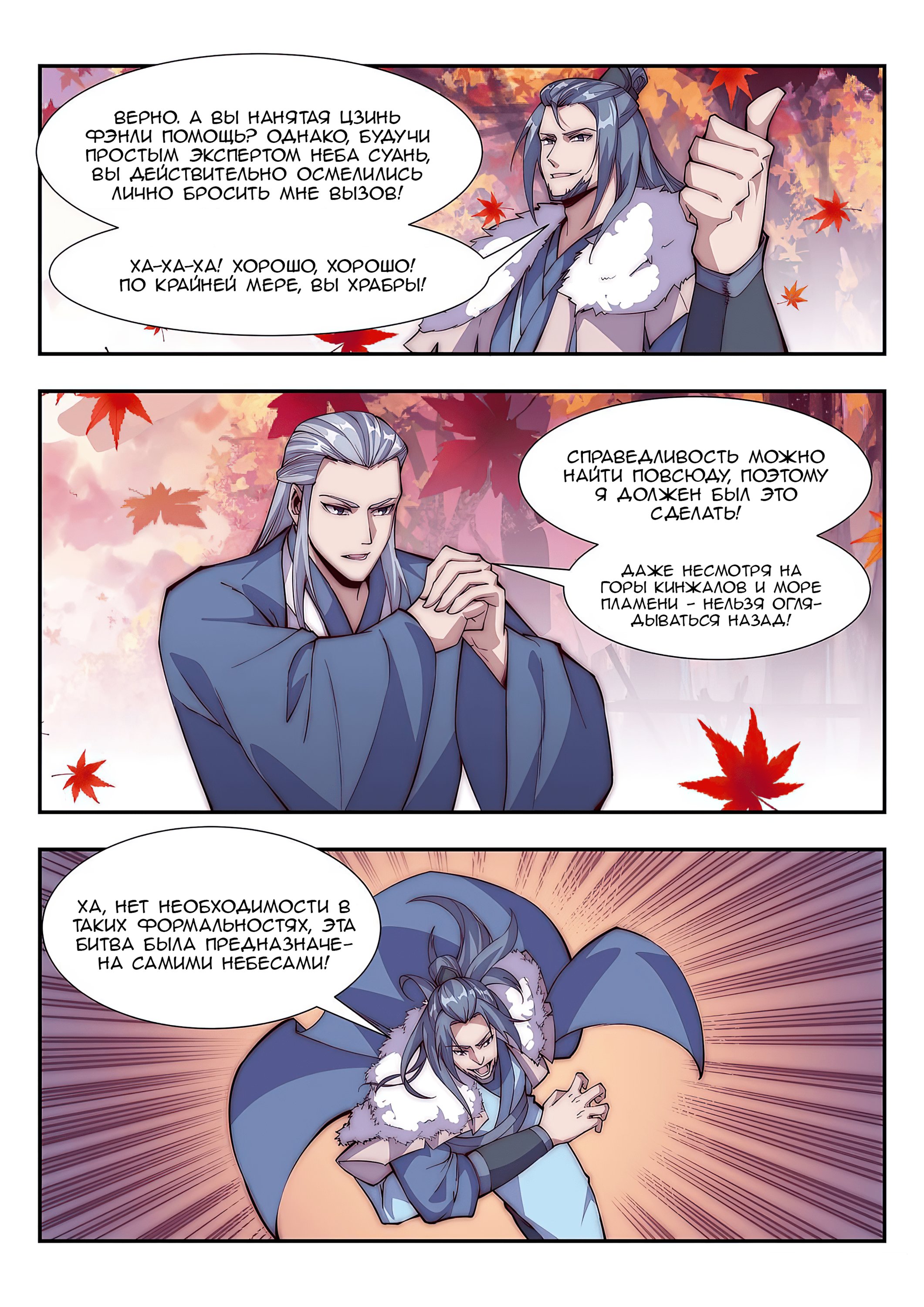 Манга Потусторонний злой монарх - Глава 90 Страница 2