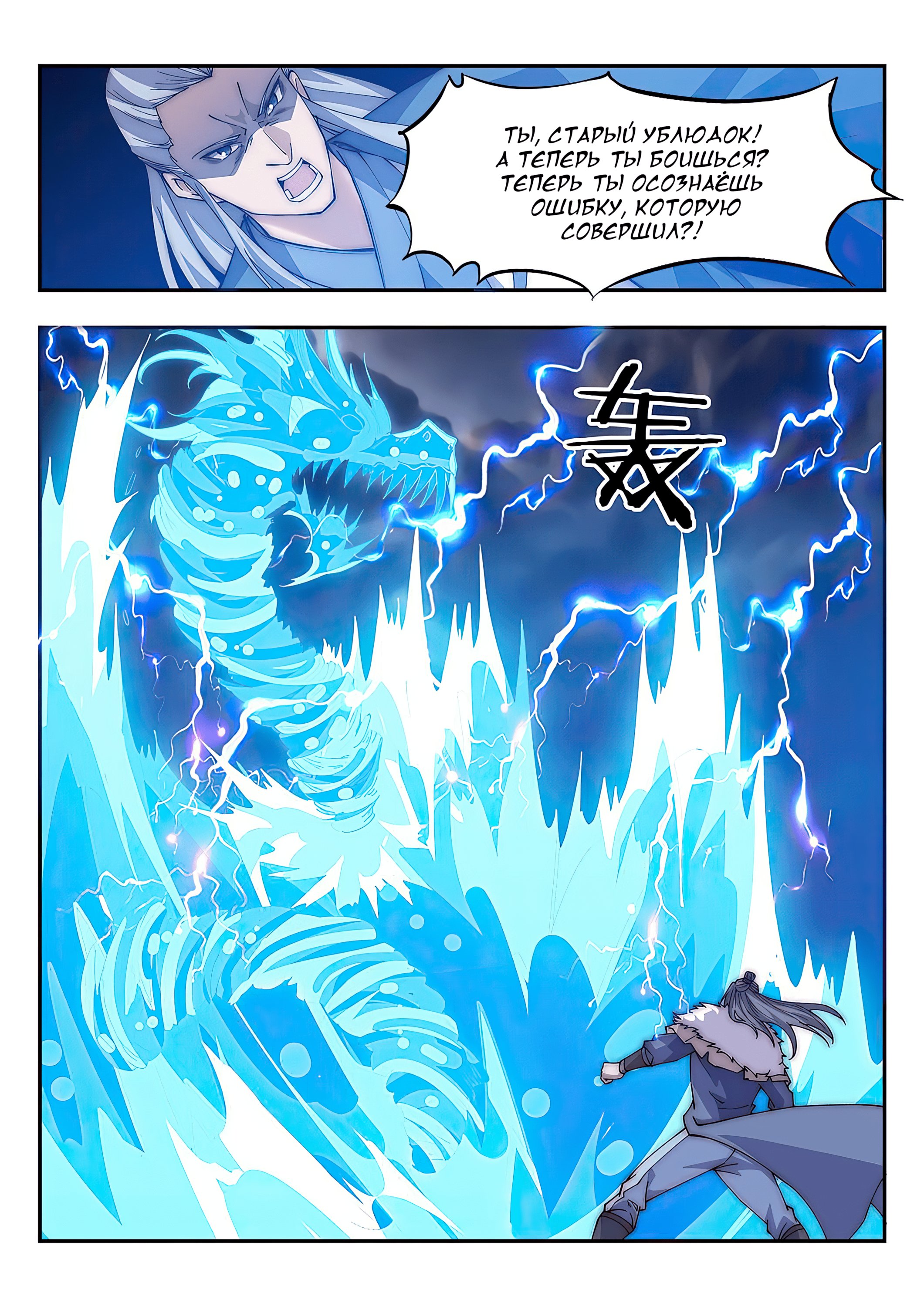 Манга Потусторонний злой монарх - Глава 90 Страница 8