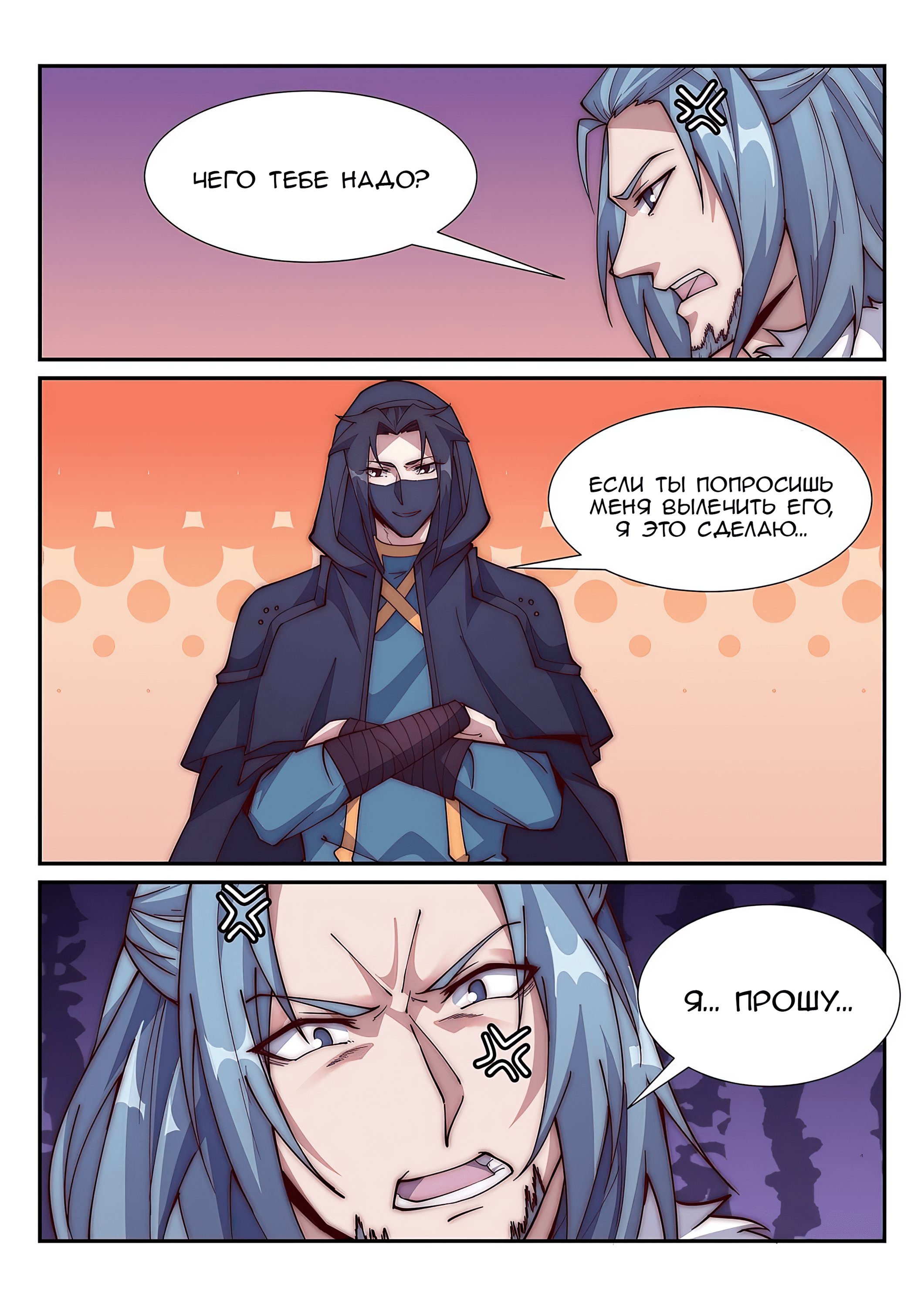 Манга Потусторонний злой монарх - Глава 90 Страница 13