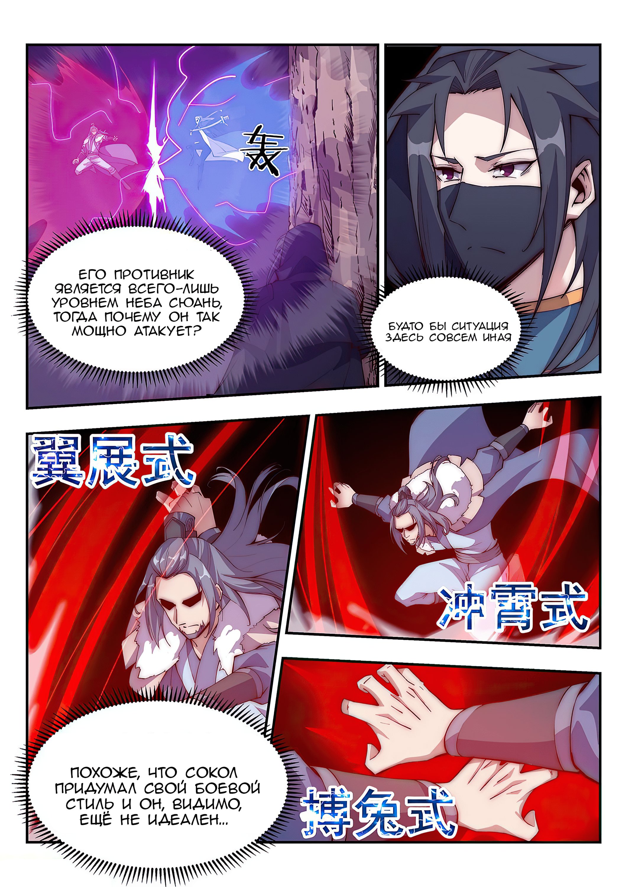 Манга Потусторонний злой монарх - Глава 90 Страница 5