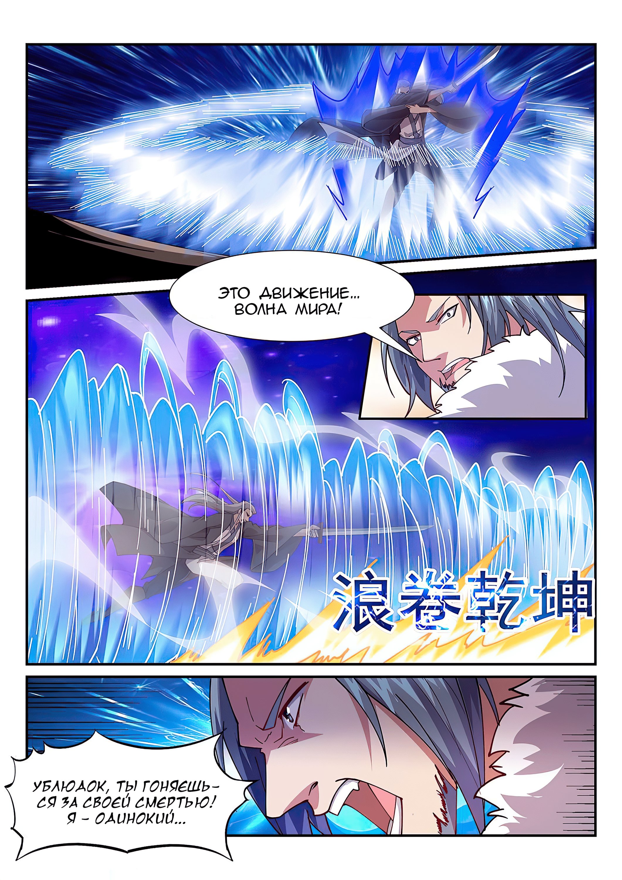 Манга Потусторонний злой монарх - Глава 90 Страница 7