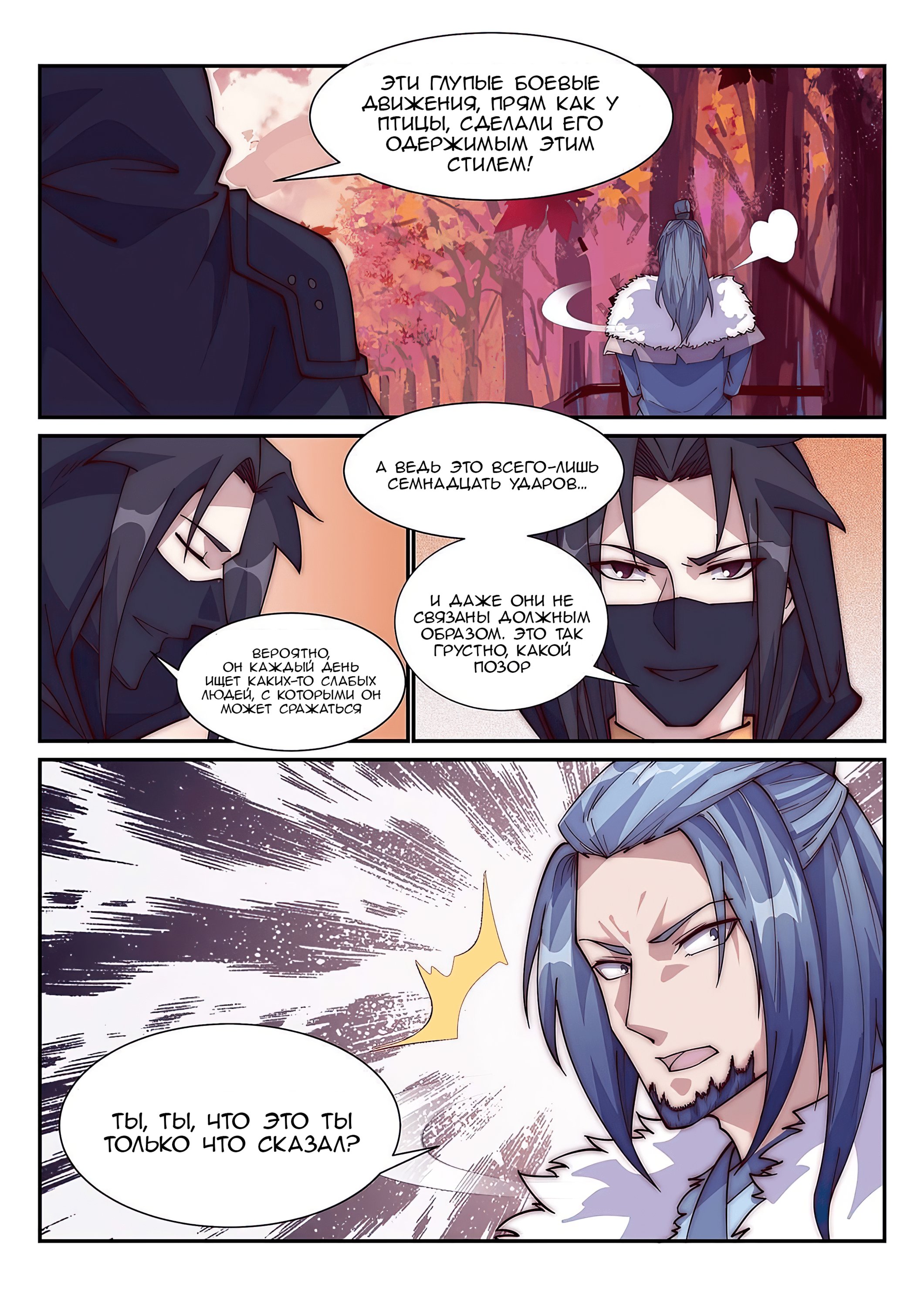 Манга Потусторонний злой монарх - Глава 91 Страница 2