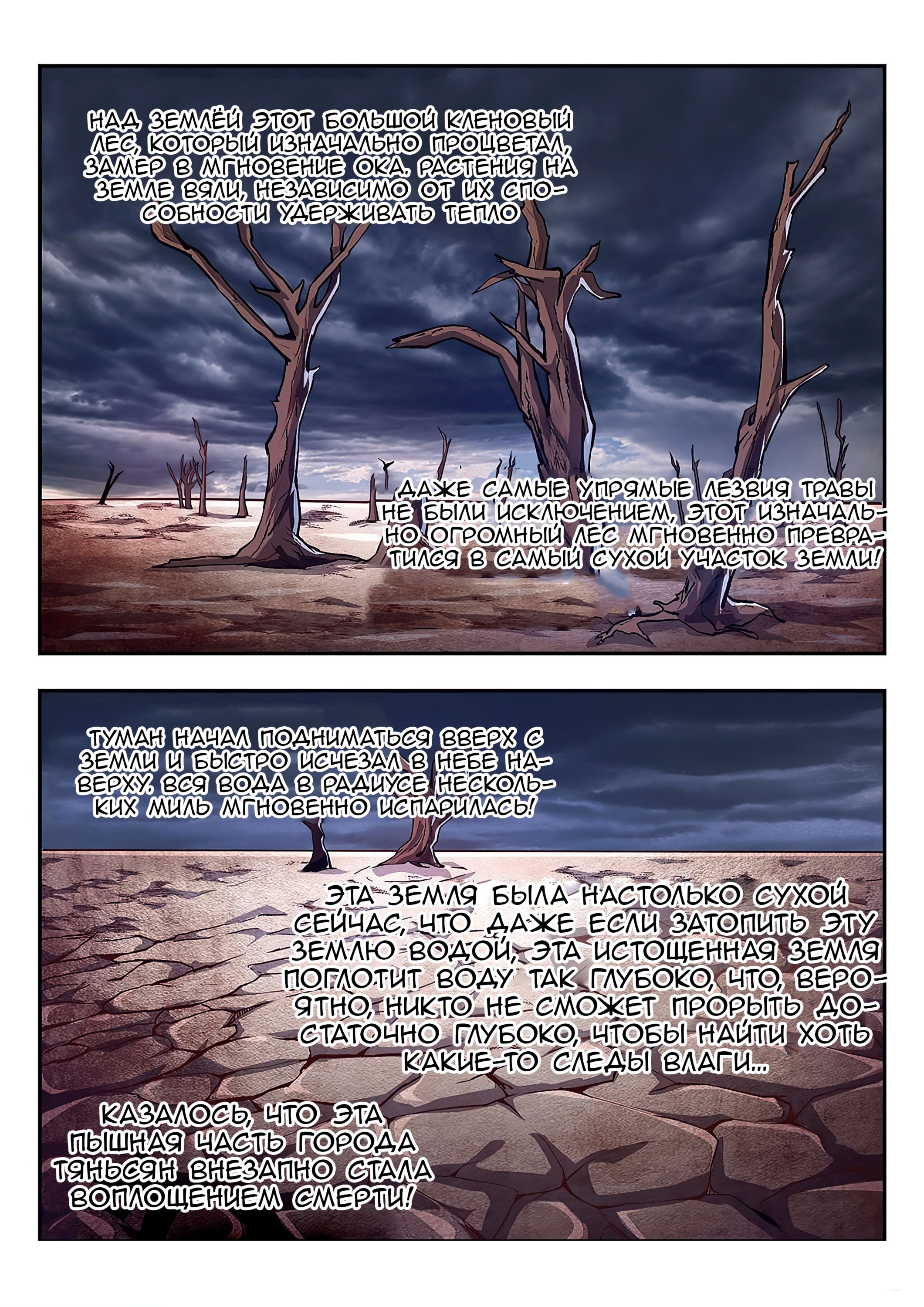 Манга Потусторонний злой монарх - Глава 91 Страница 13