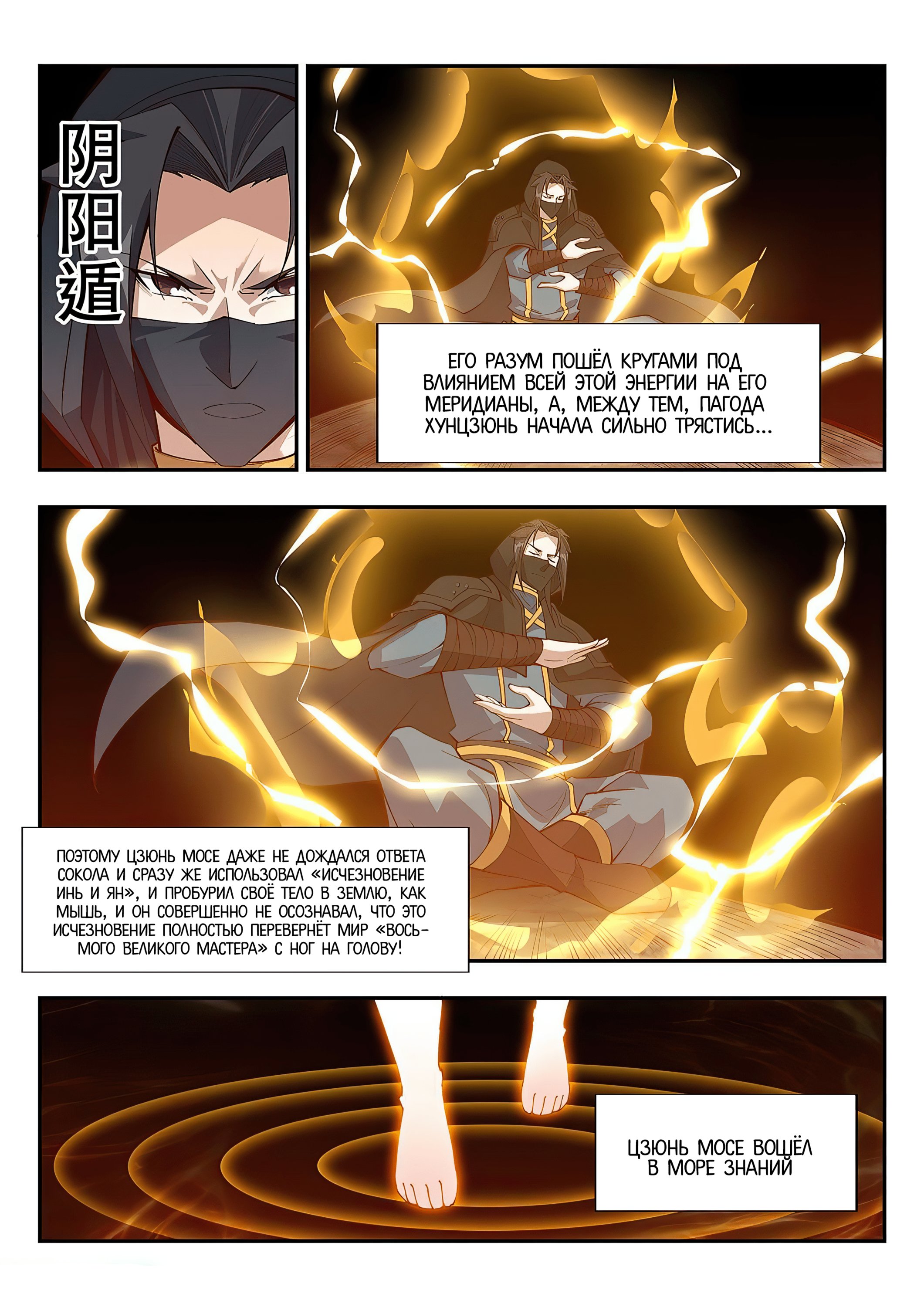 Манга Потусторонний злой монарх - Глава 91 Страница 8
