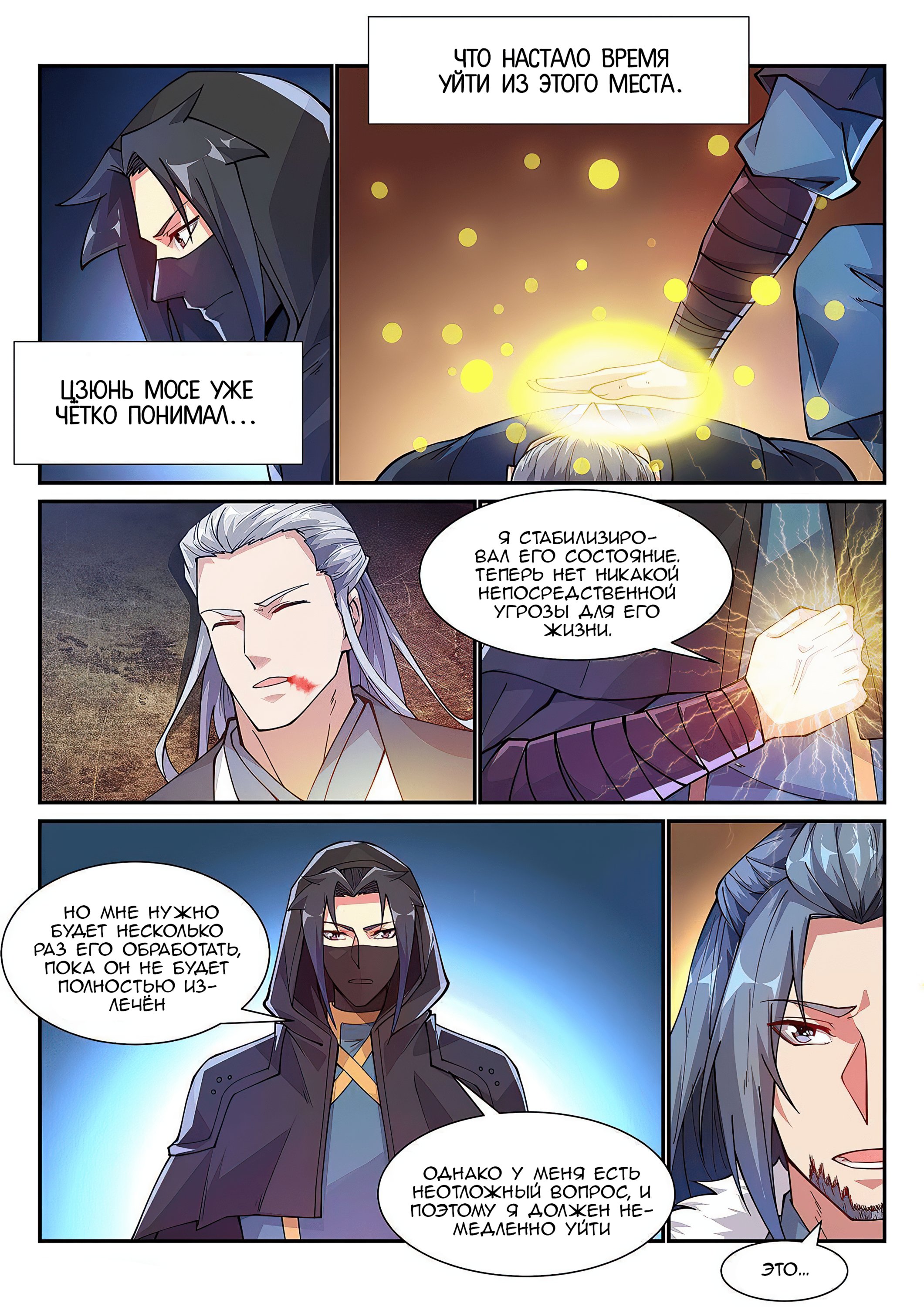 Манга Потусторонний злой монарх - Глава 91 Страница 6