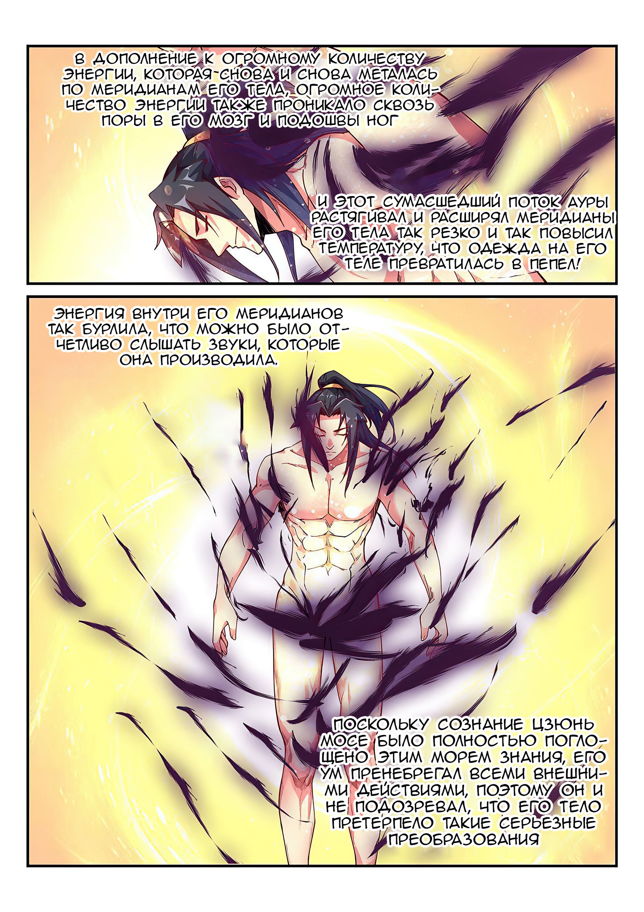 Манга Потусторонний злой монарх - Глава 91 Страница 12