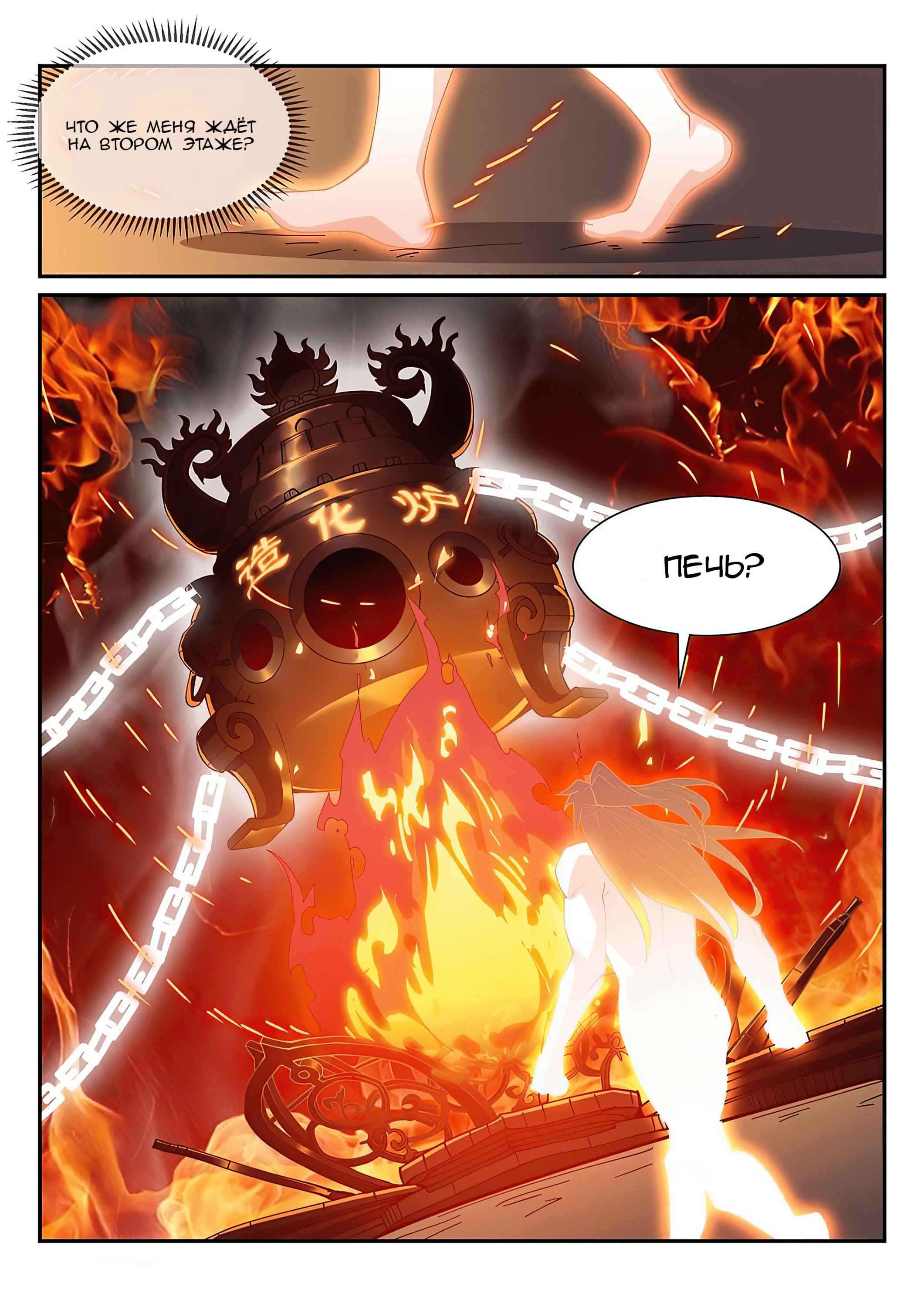 Манга Потусторонний злой монарх - Глава 91 Страница 10