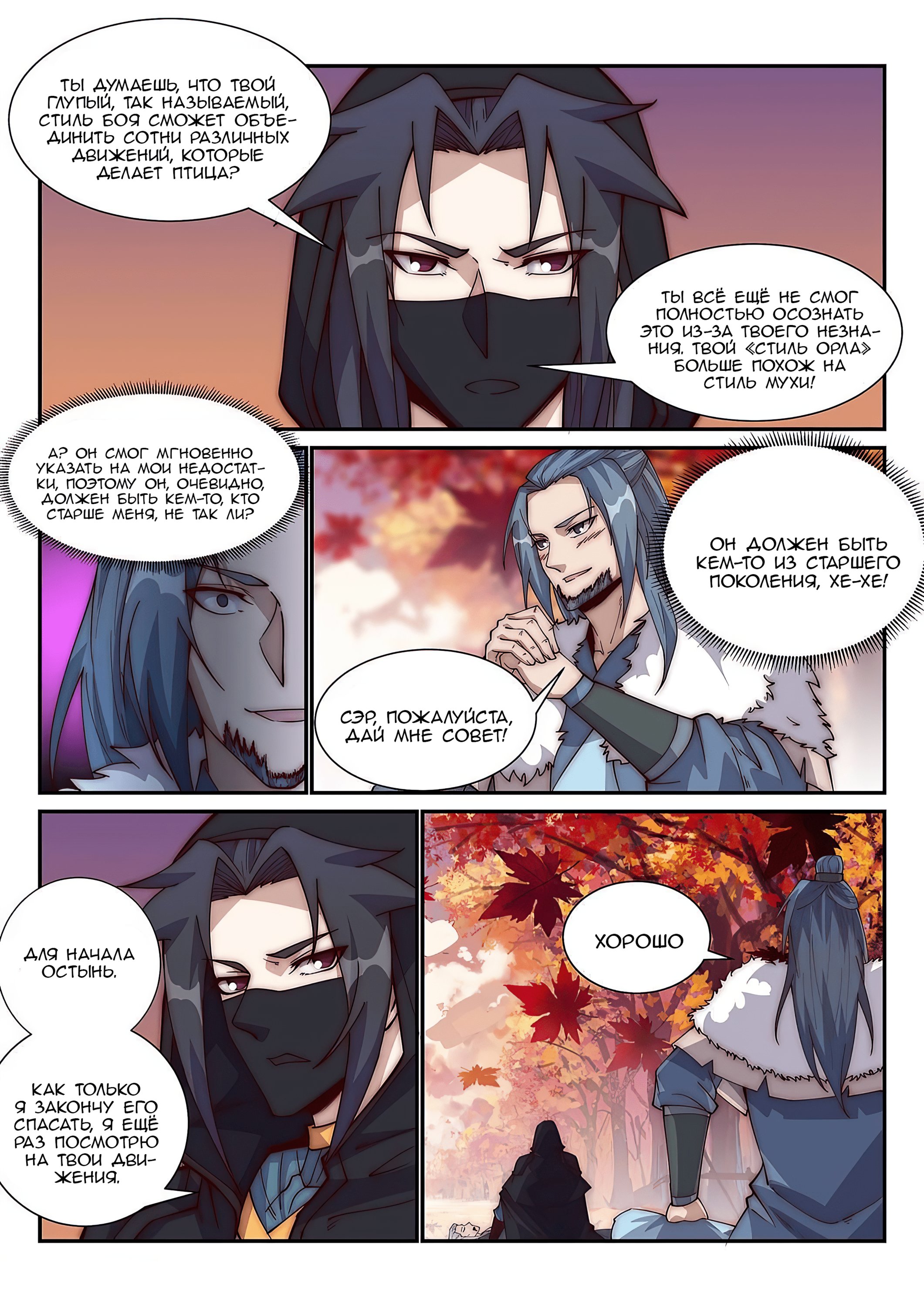 Манга Потусторонний злой монарх - Глава 91 Страница 3