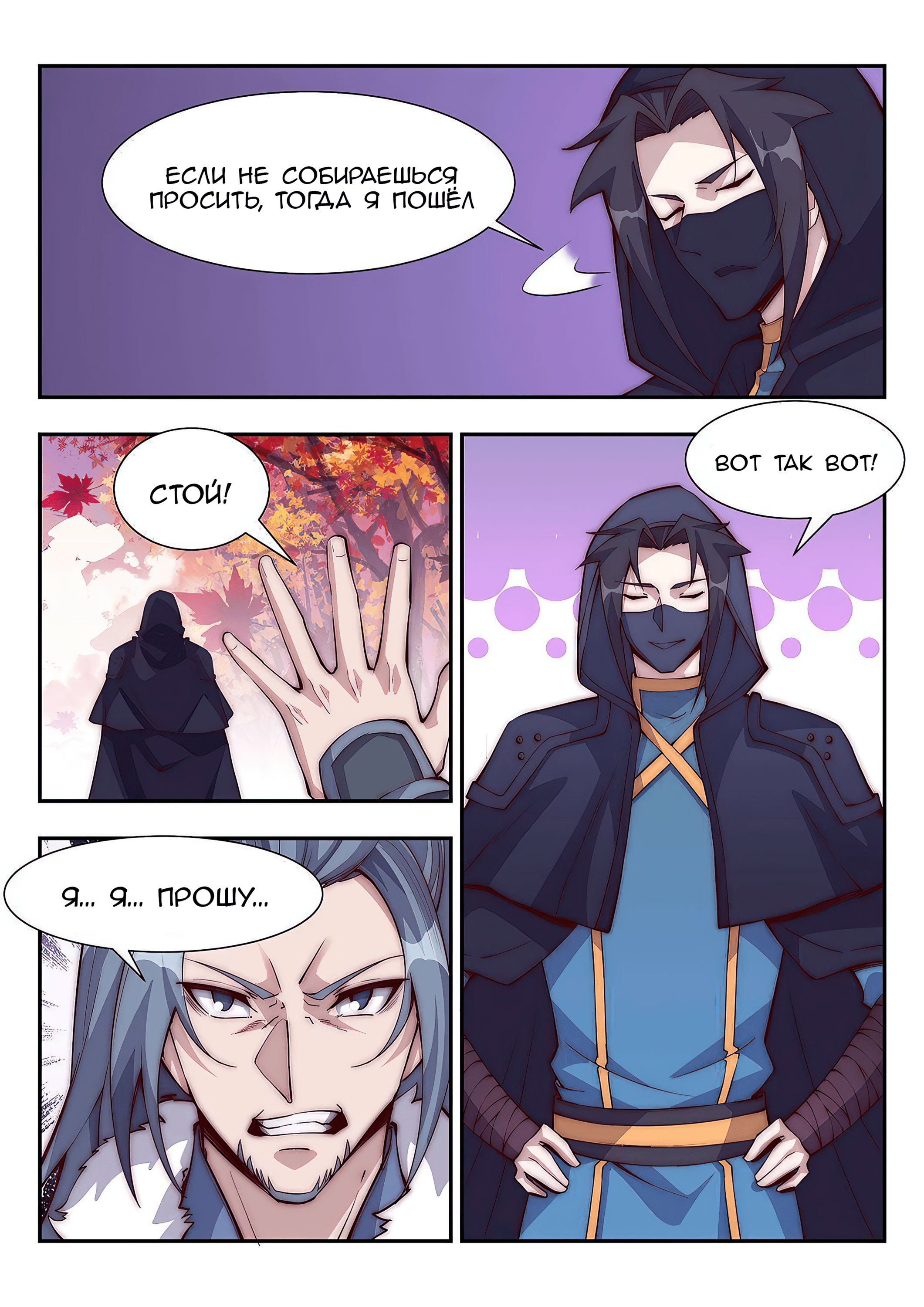 Манга Потусторонний злой монарх - Глава 91 Страница 1