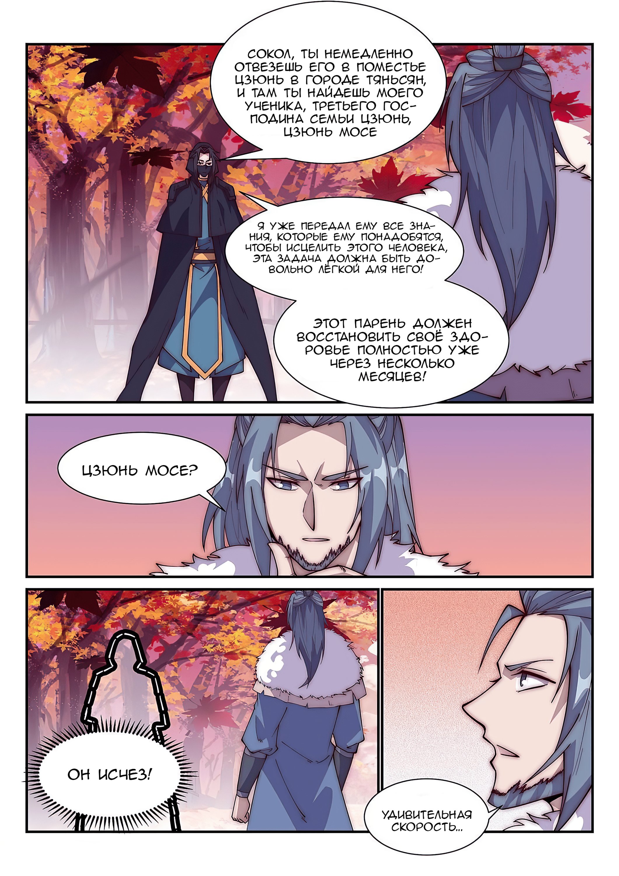 Манга Потусторонний злой монарх - Глава 91 Страница 7