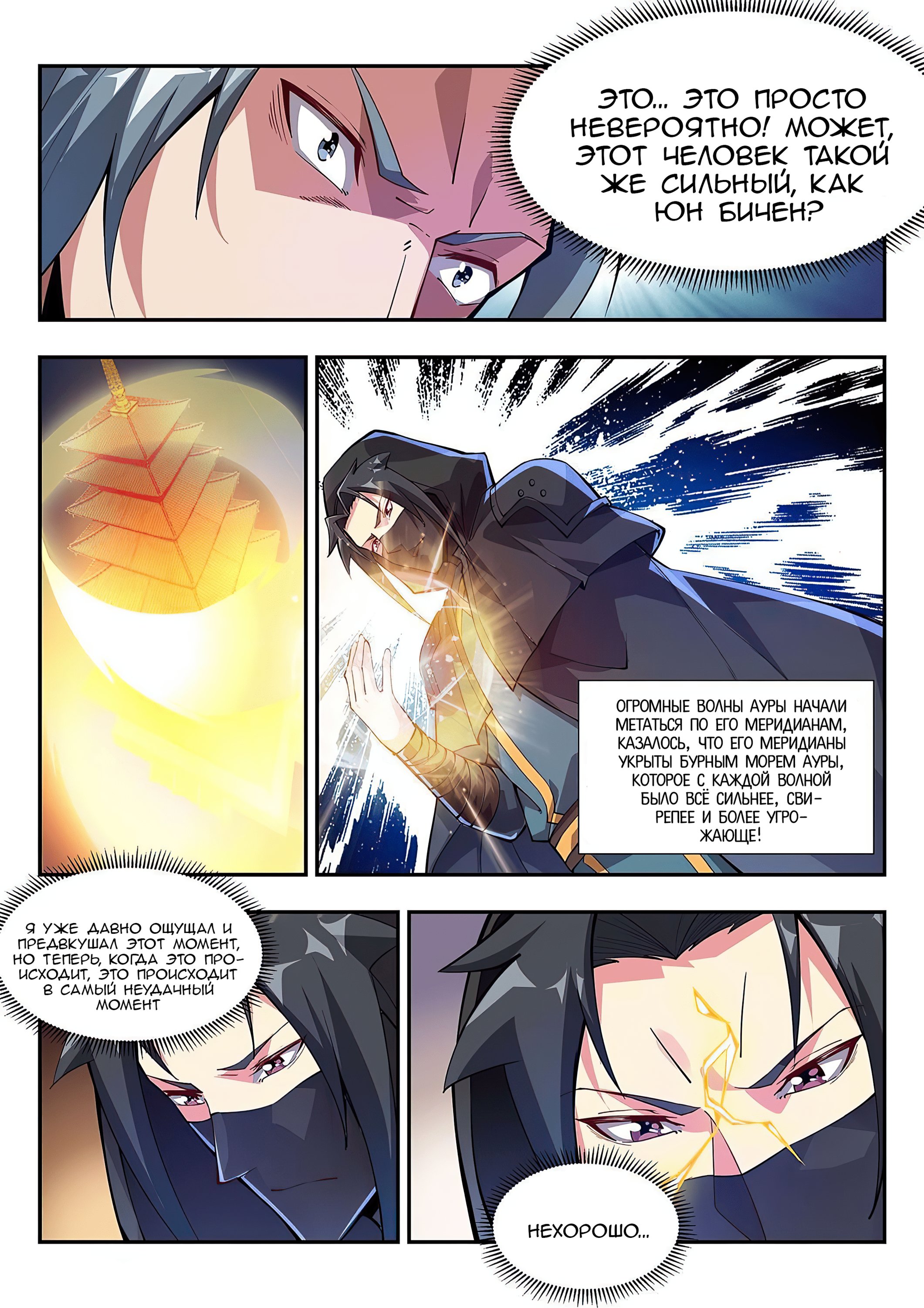 Манга Потусторонний злой монарх - Глава 91 Страница 5