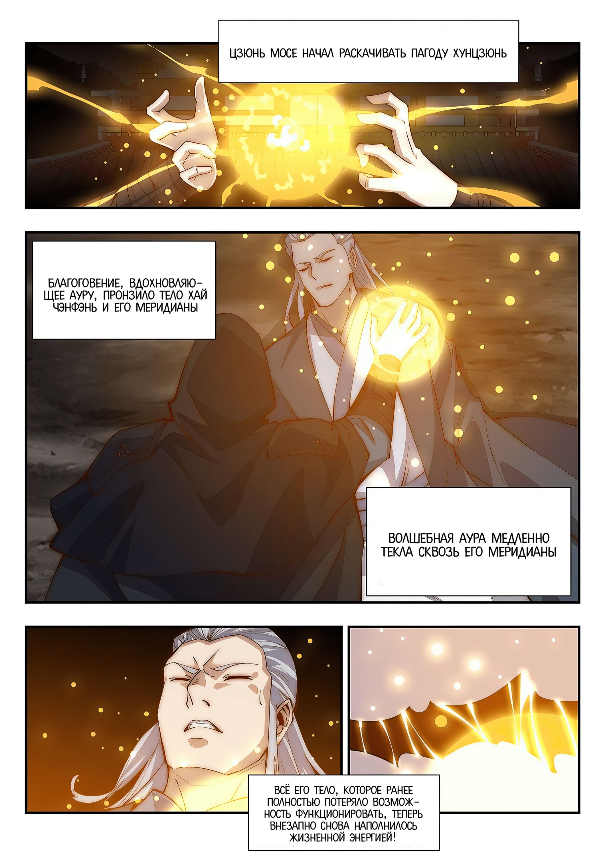 Манга Потусторонний злой монарх - Глава 91 Страница 4