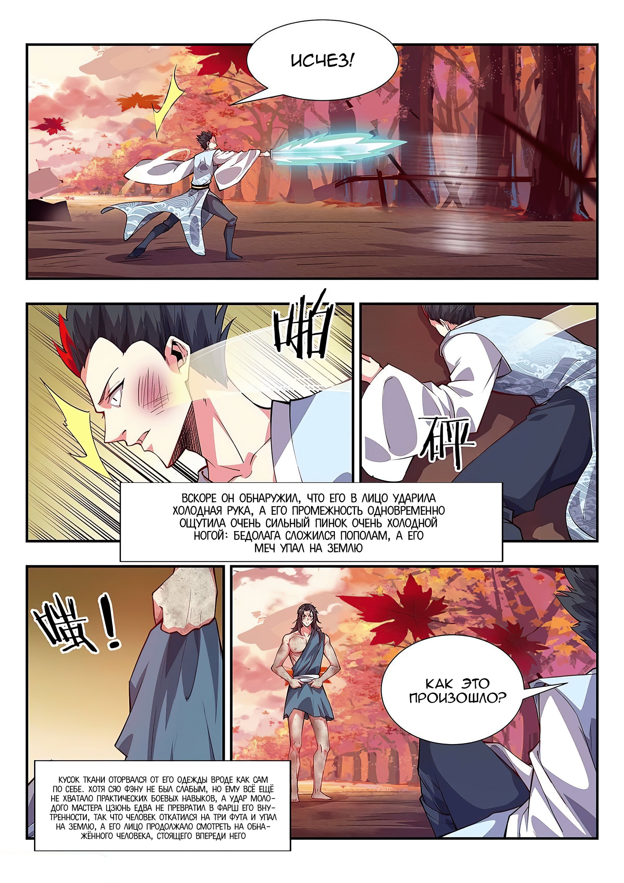 Манга Потусторонний злой монарх - Глава 92 Страница 10