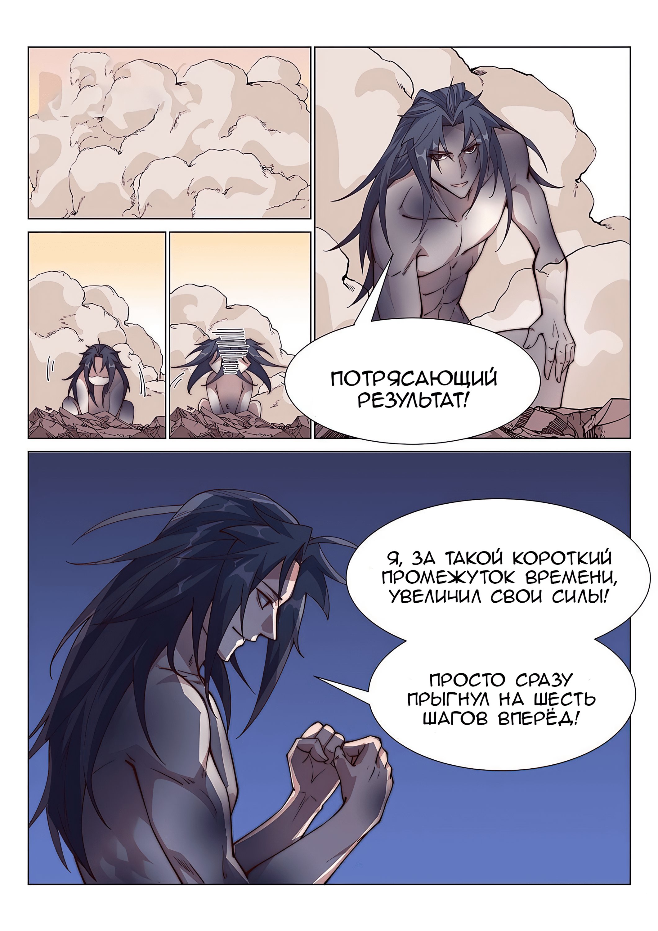 Манга Потусторонний злой монарх - Глава 92 Страница 5