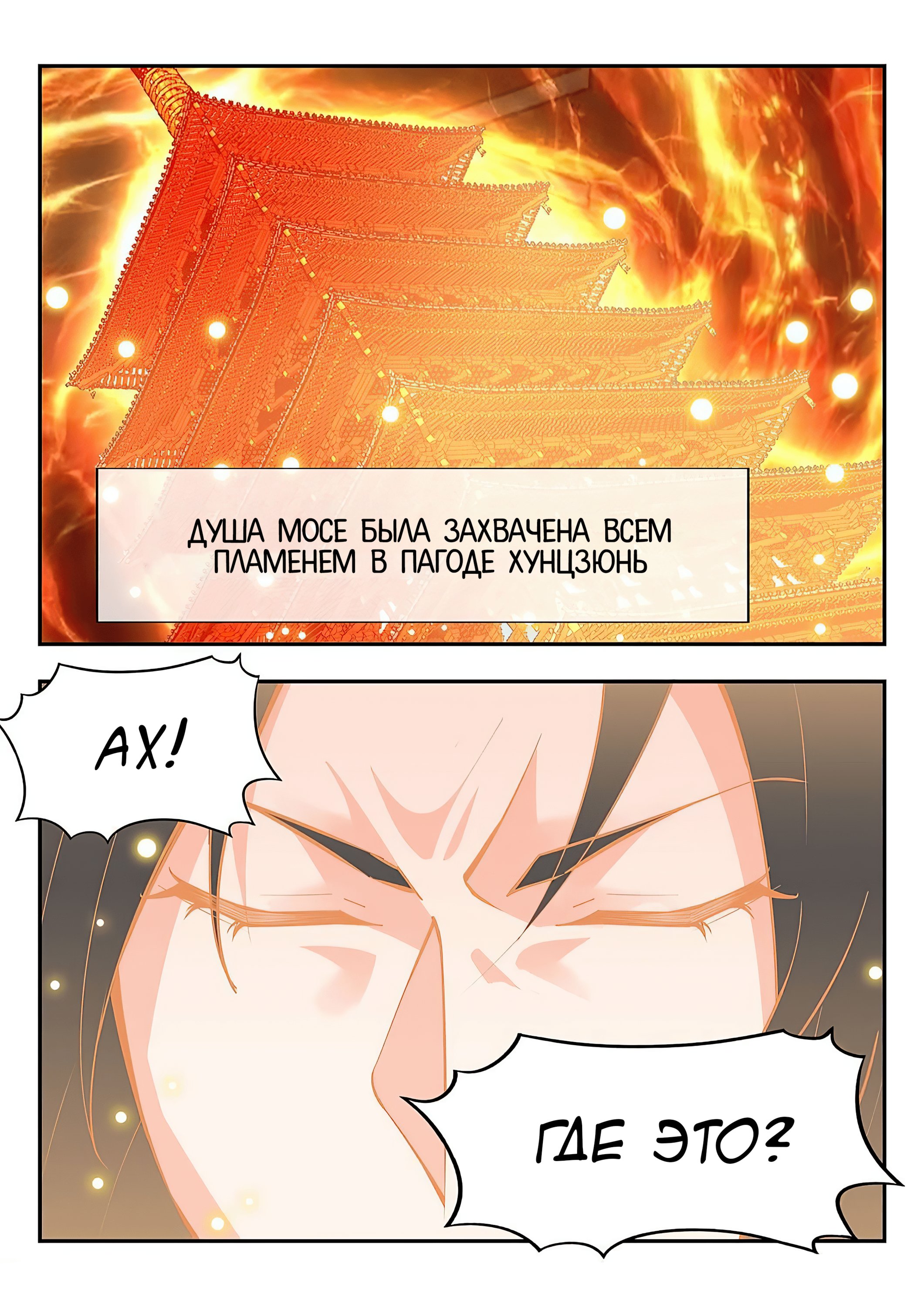 Манга Потусторонний злой монарх - Глава 92 Страница 1