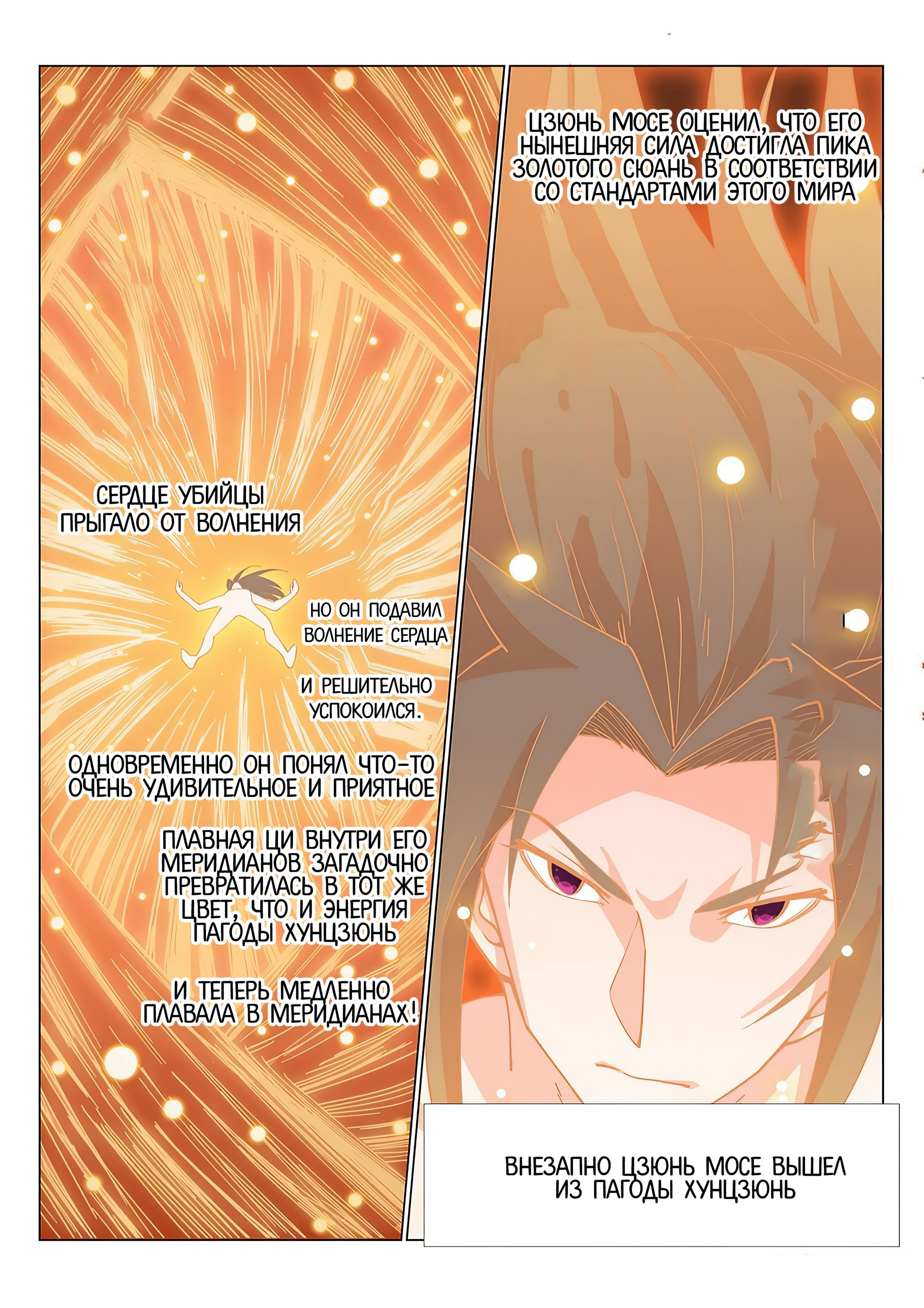 Манга Потусторонний злой монарх - Глава 92 Страница 4
