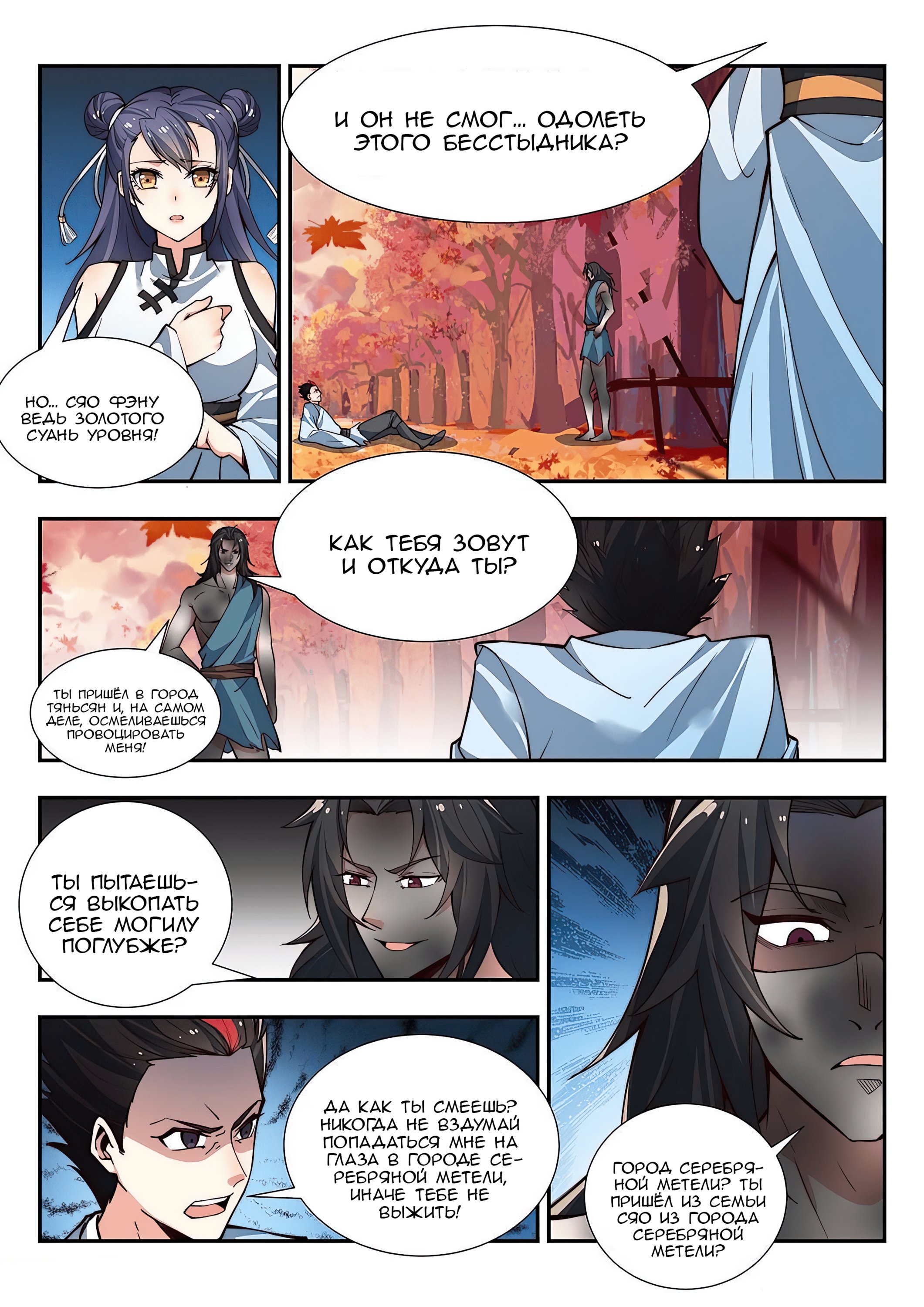 Манга Потусторонний злой монарх - Глава 92 Страница 11