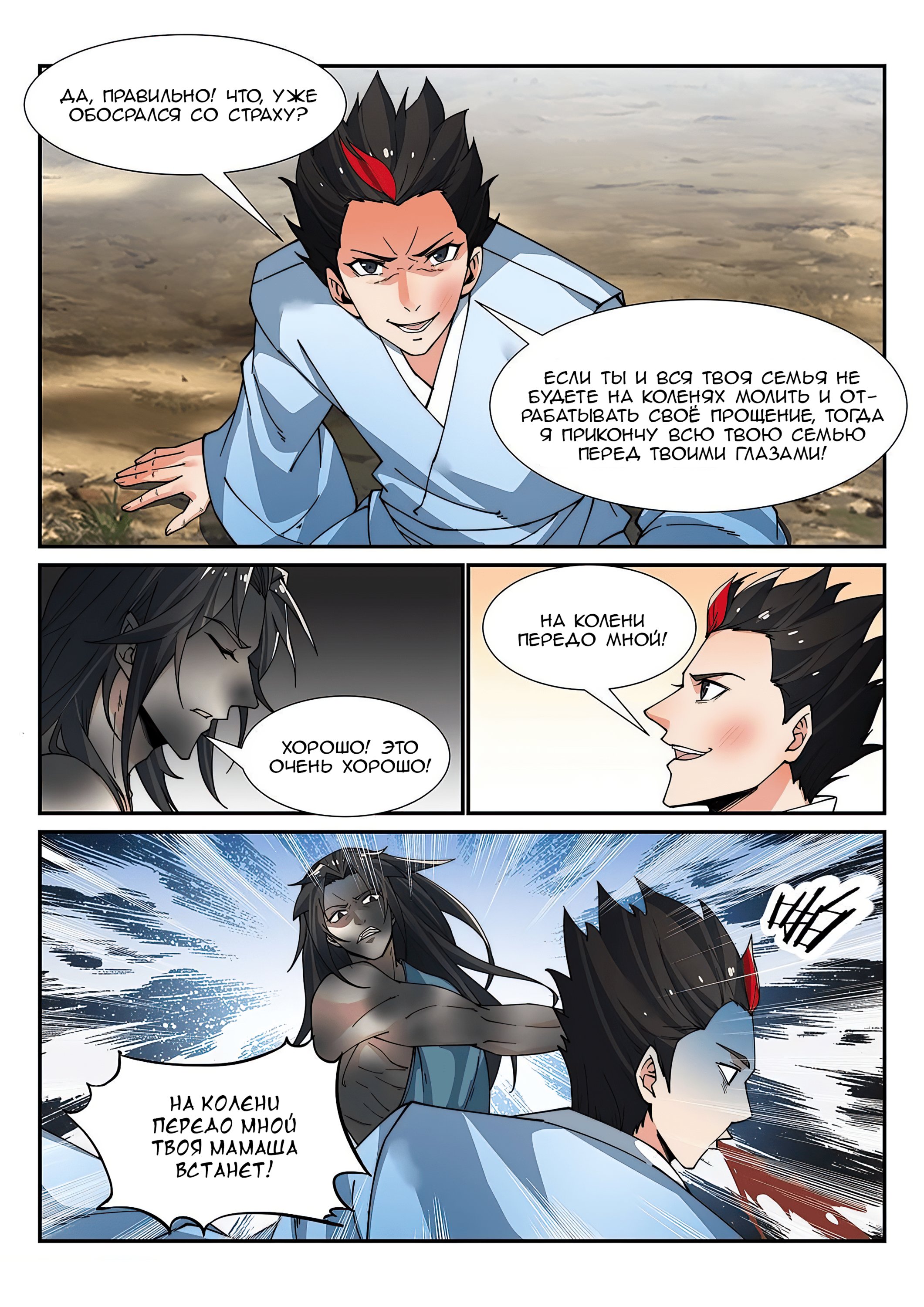 Манга Потусторонний злой монарх - Глава 92 Страница 12