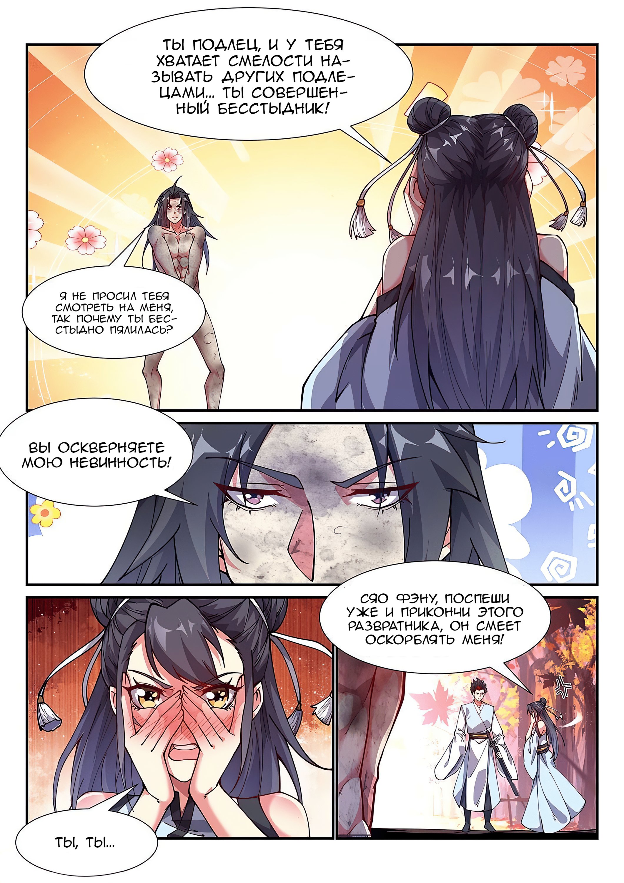 Манга Потусторонний злой монарх - Глава 92 Страница 8