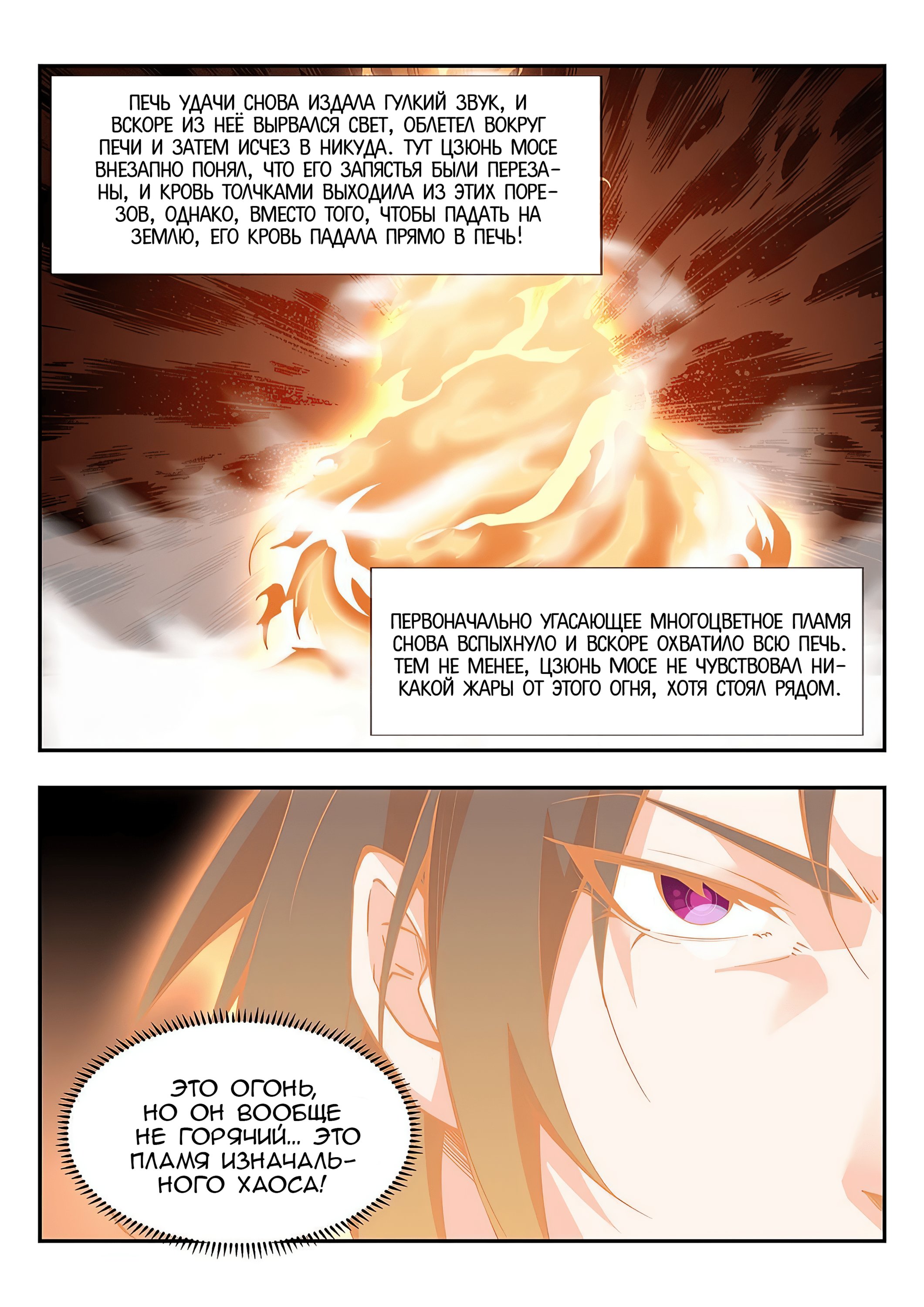 Манга Потусторонний злой монарх - Глава 92 Страница 3