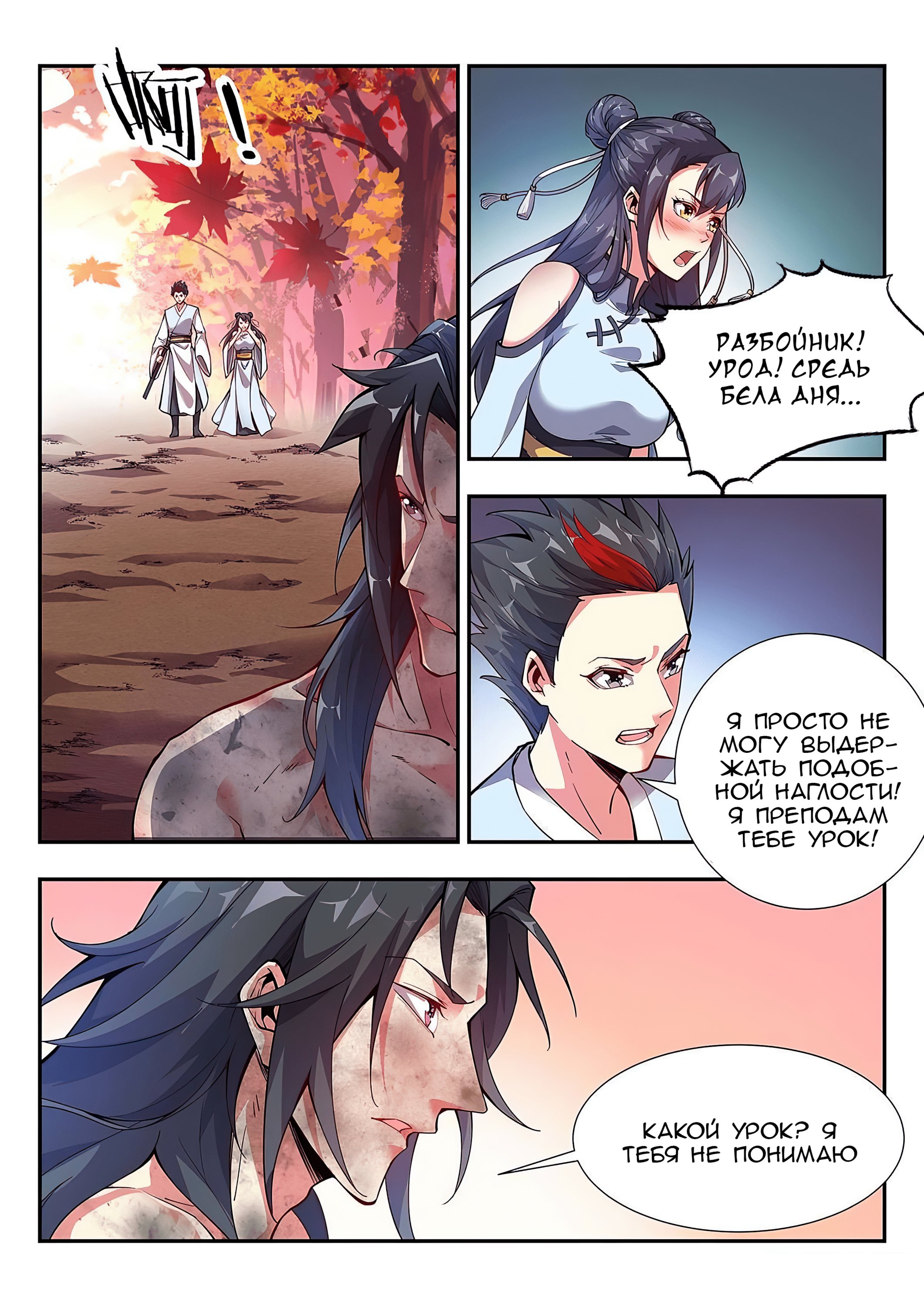 Манга Потусторонний злой монарх - Глава 92 Страница 6