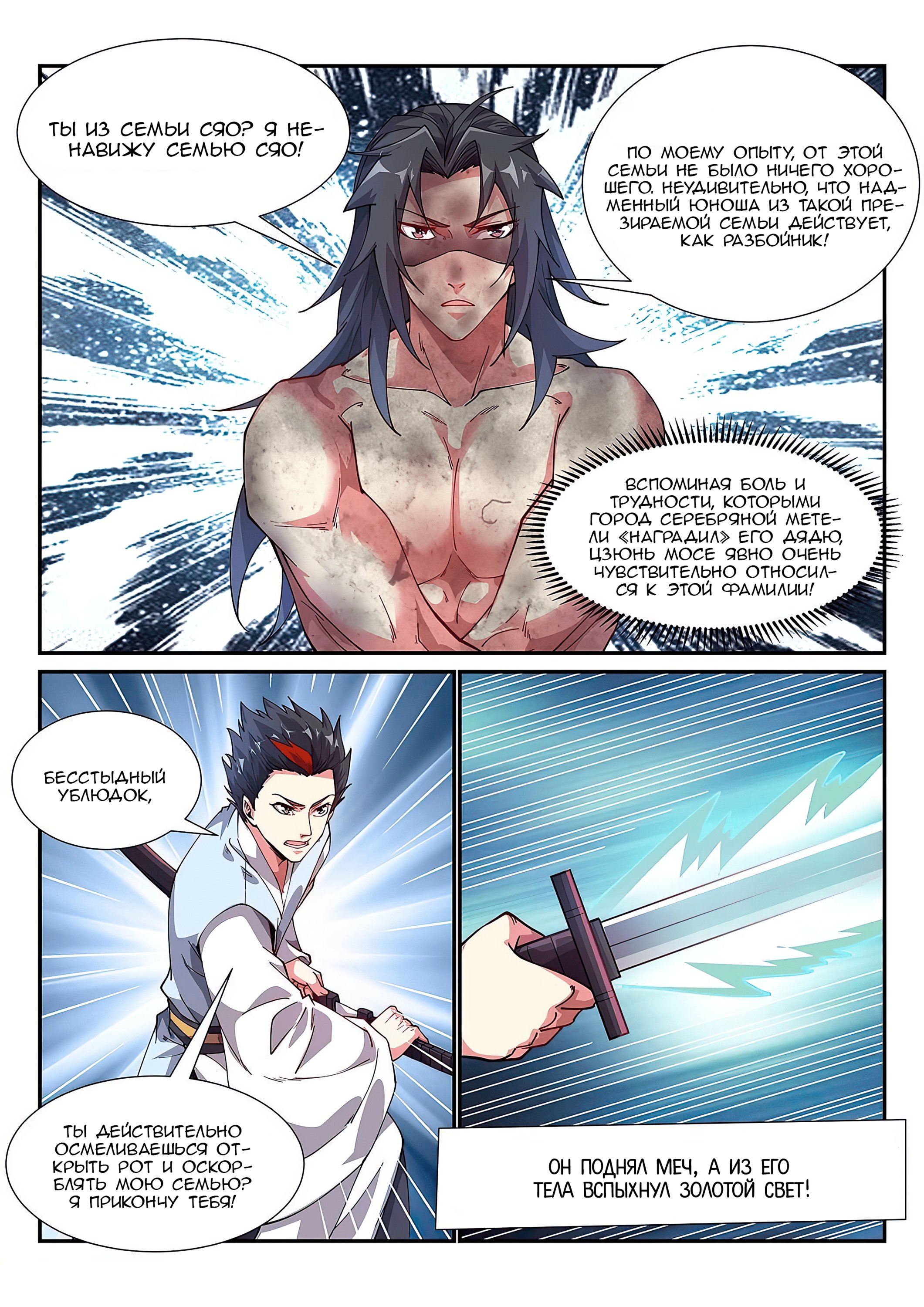 Манга Потусторонний злой монарх - Глава 92 Страница 9