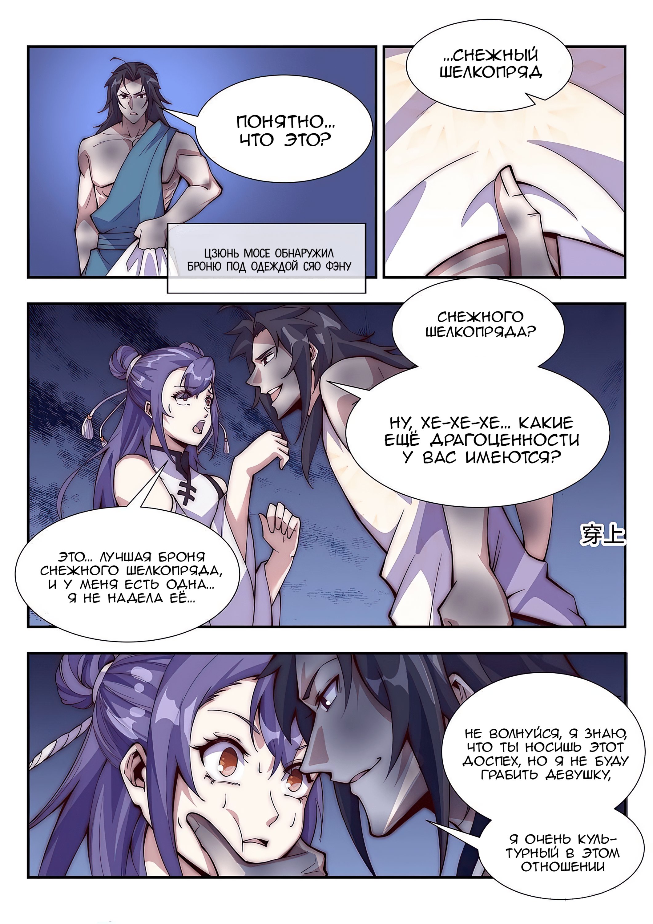 Манга Потусторонний злой монарх - Глава 93 Страница 6