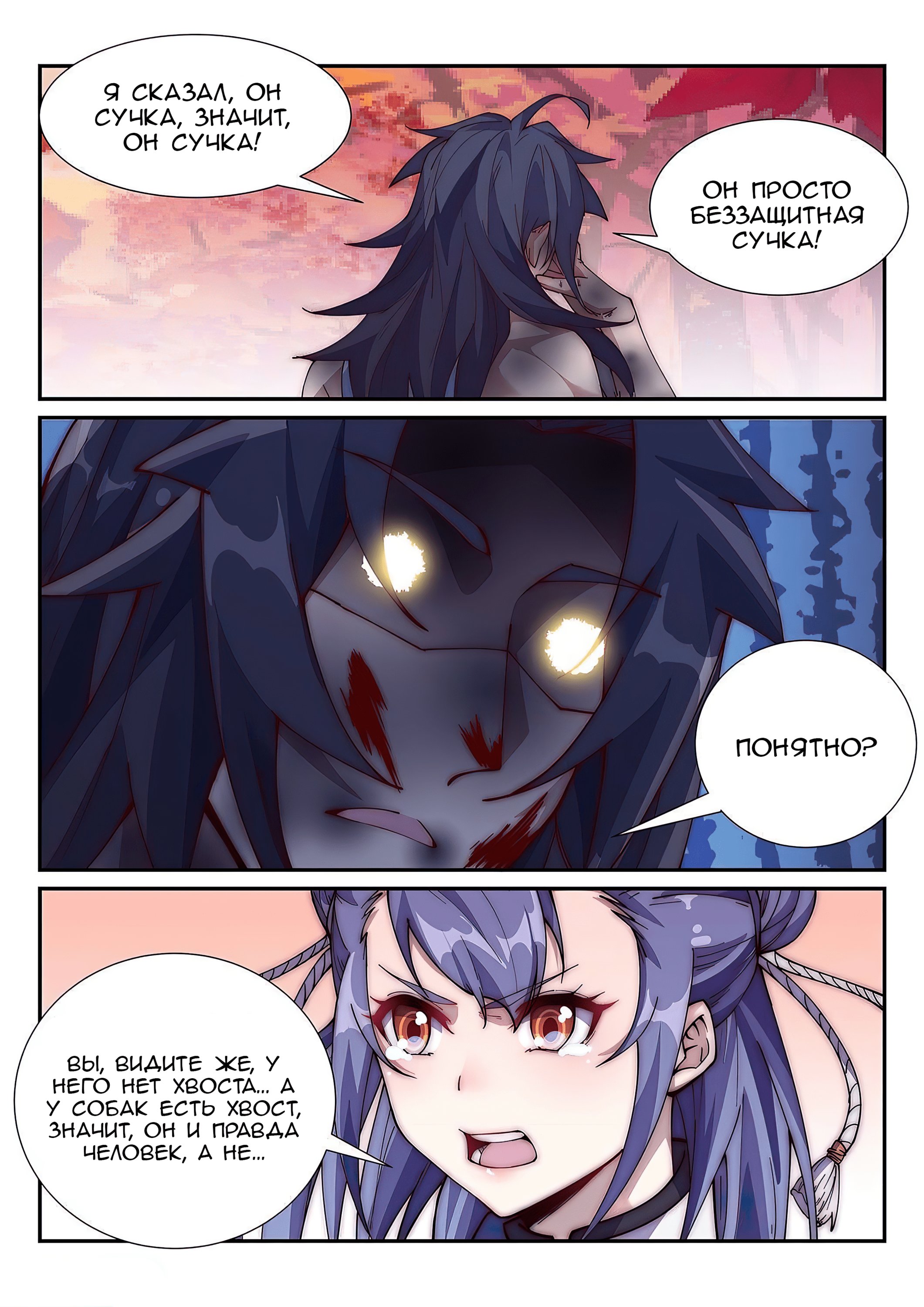 Манга Потусторонний злой монарх - Глава 93 Страница 4