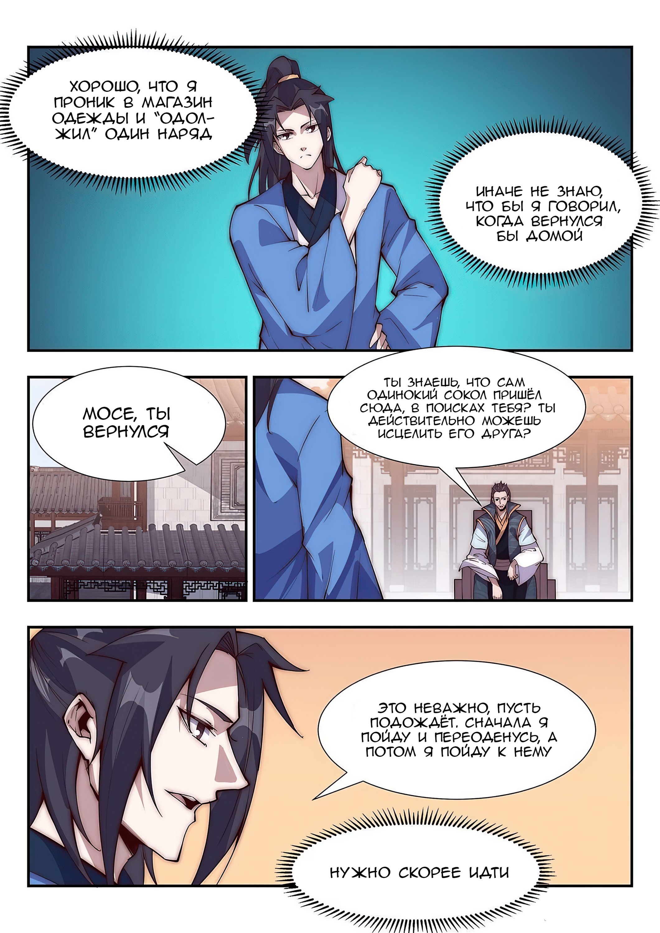 Манга Потусторонний злой монарх - Глава 93 Страница 10