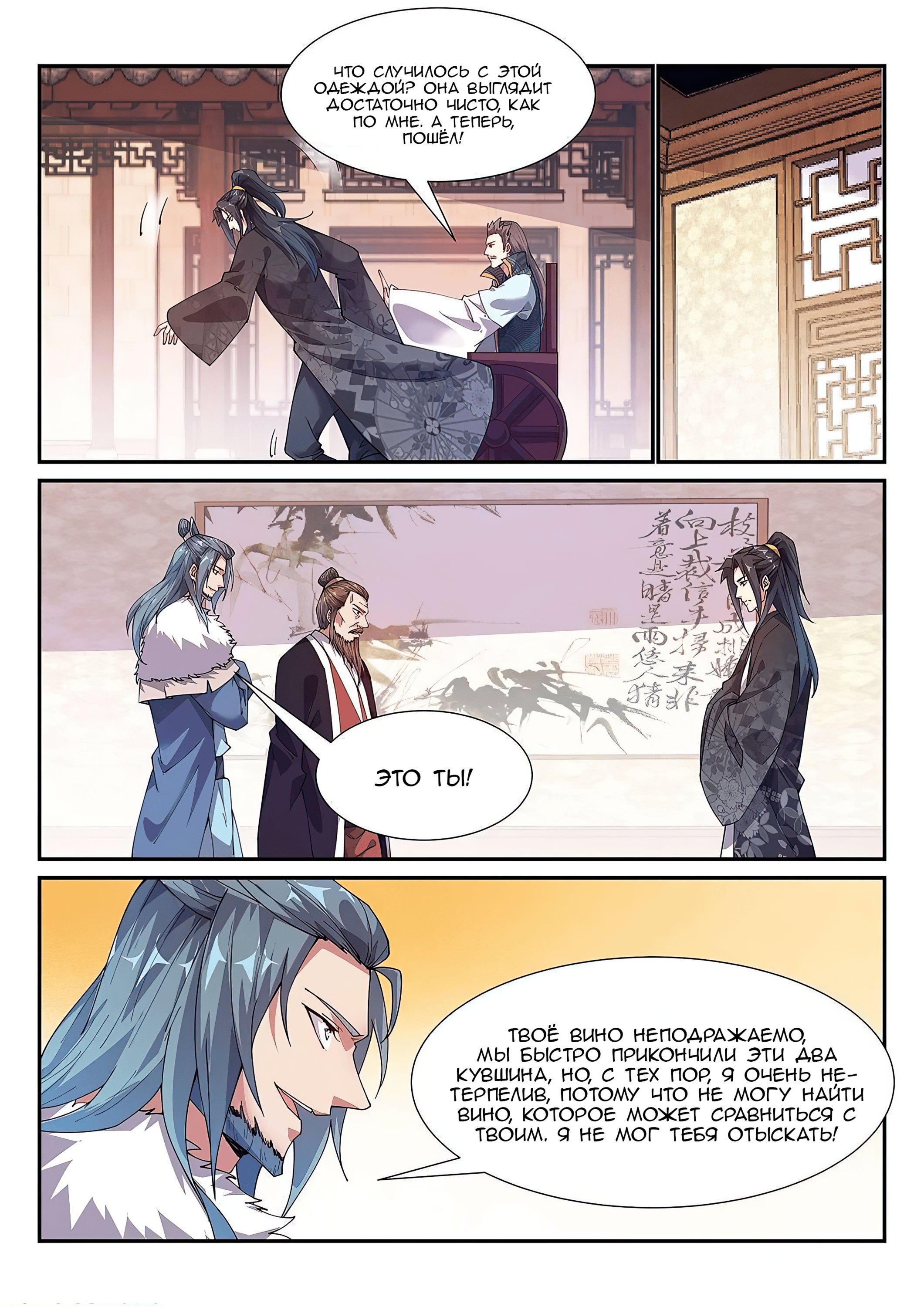 Манга Потусторонний злой монарх - Глава 93 Страница 11