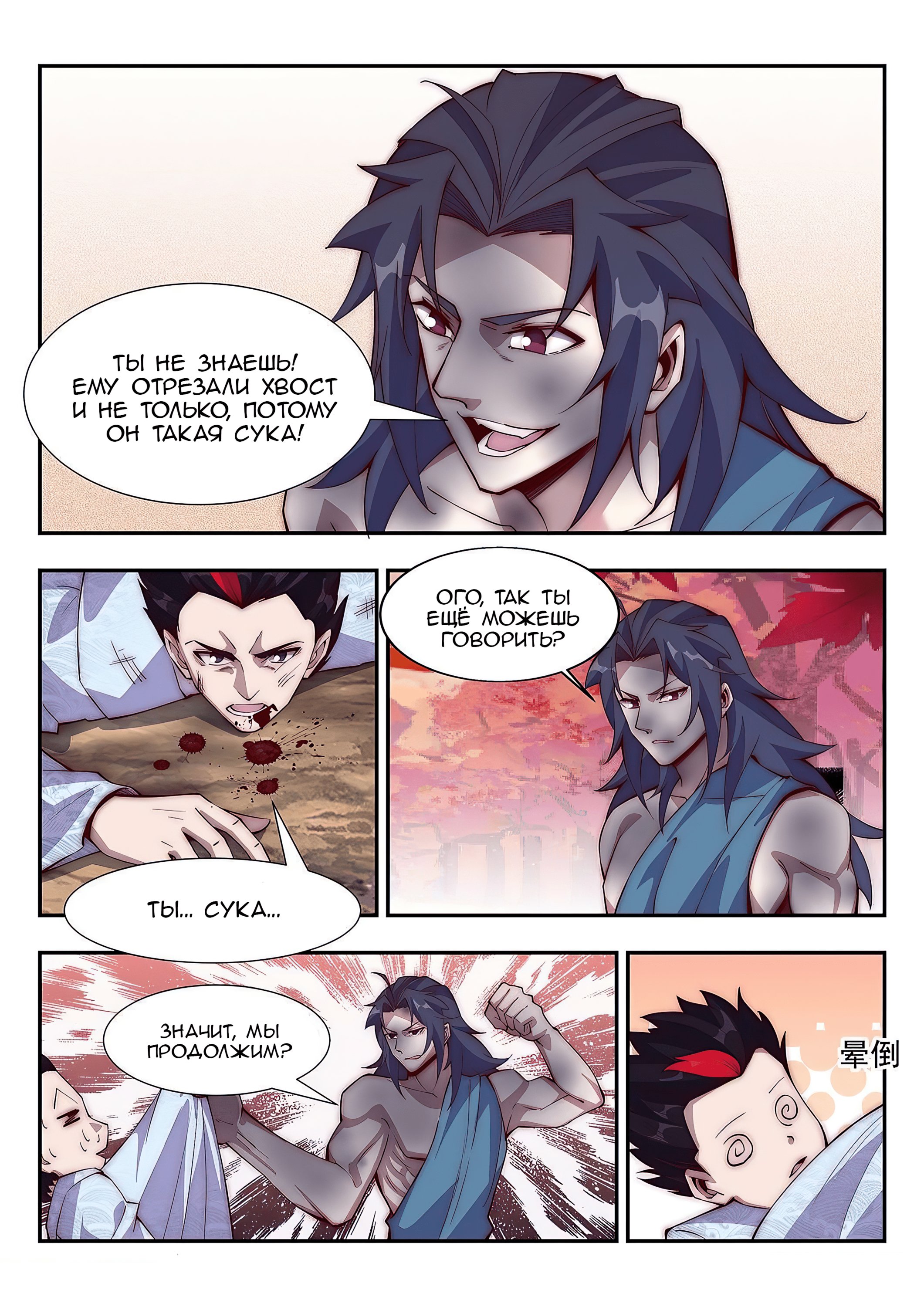 Манга Потусторонний злой монарх - Глава 93 Страница 5