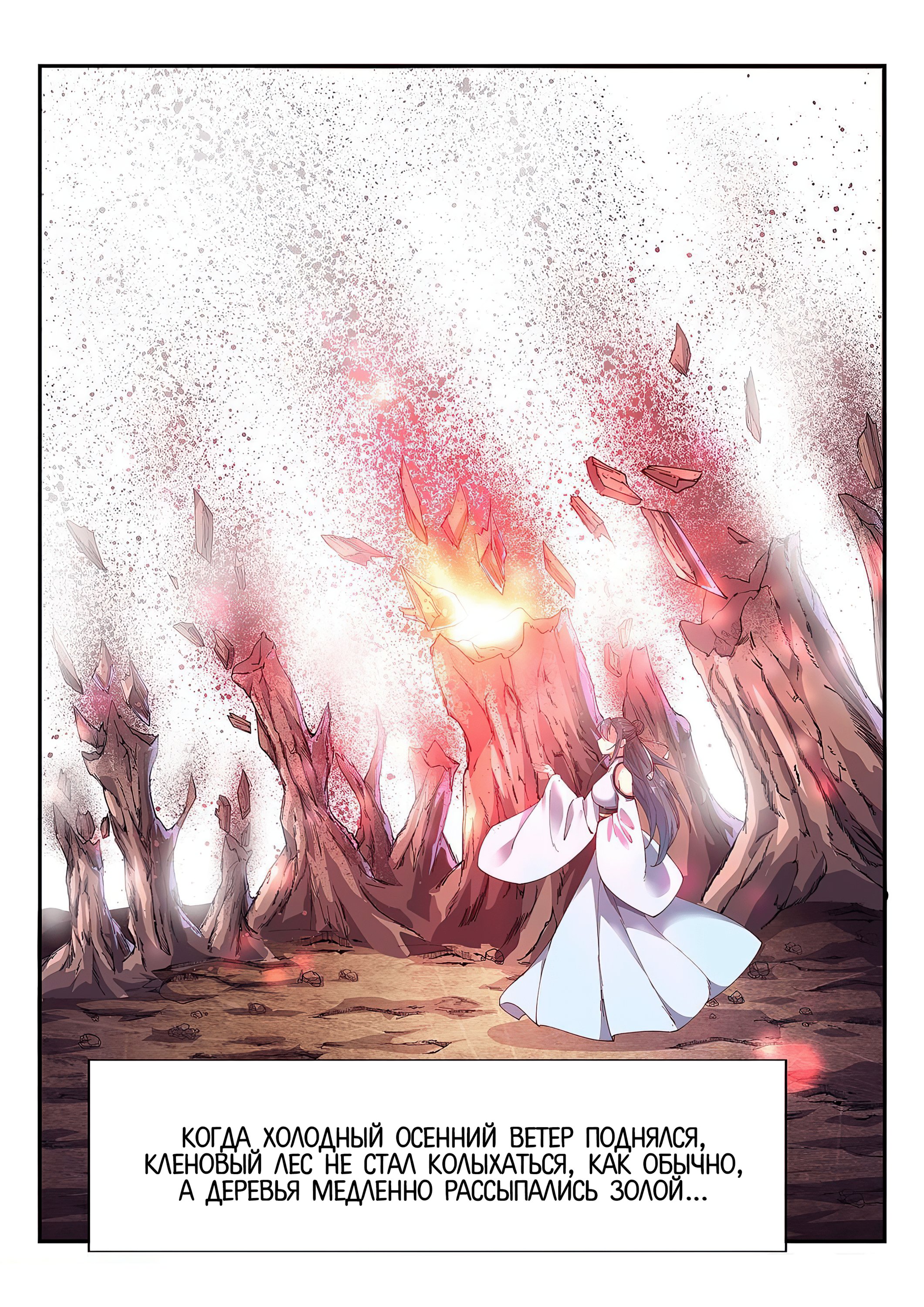 Манга Потусторонний злой монарх - Глава 93 Страница 9