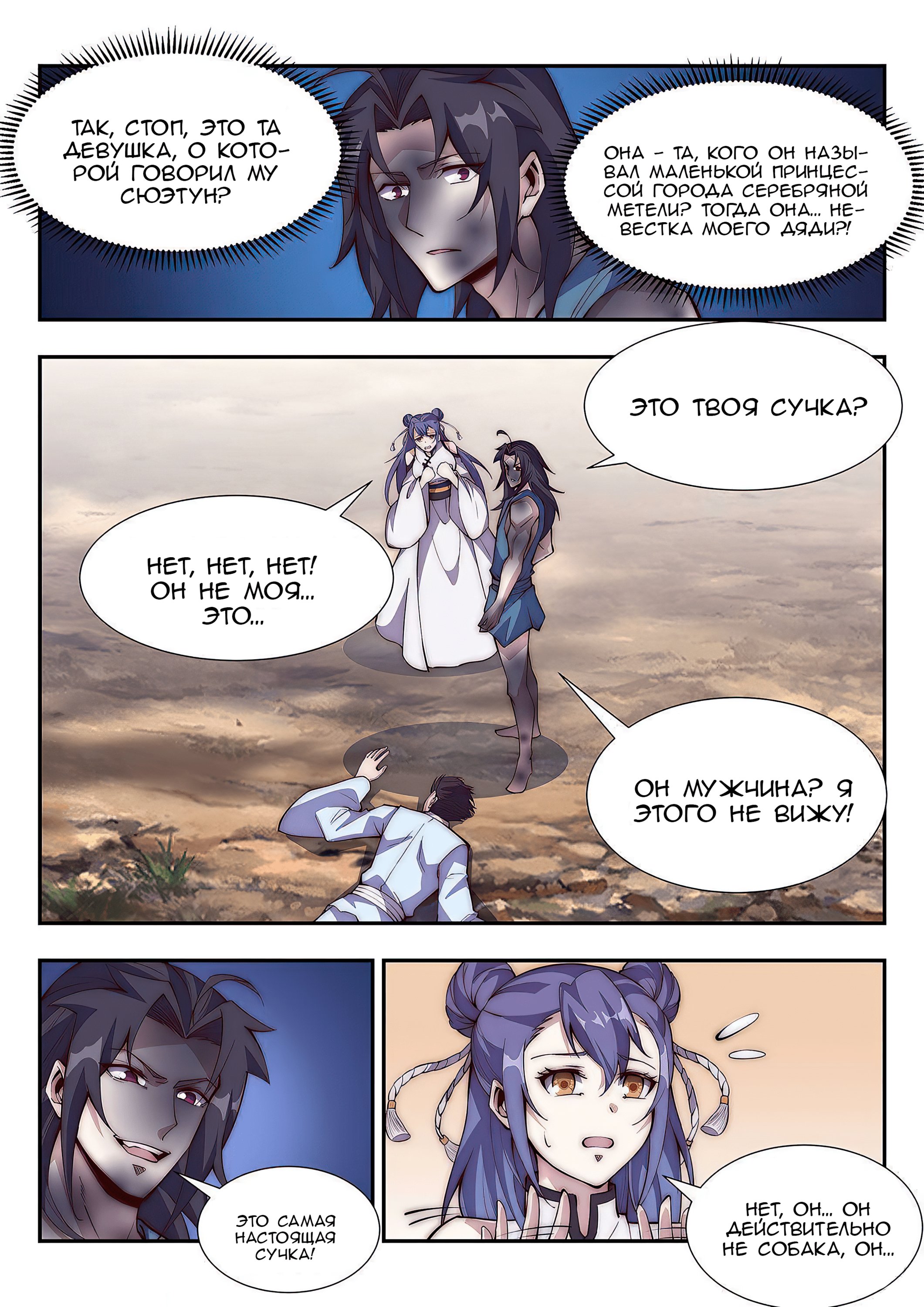 Манга Потусторонний злой монарх - Глава 93 Страница 3