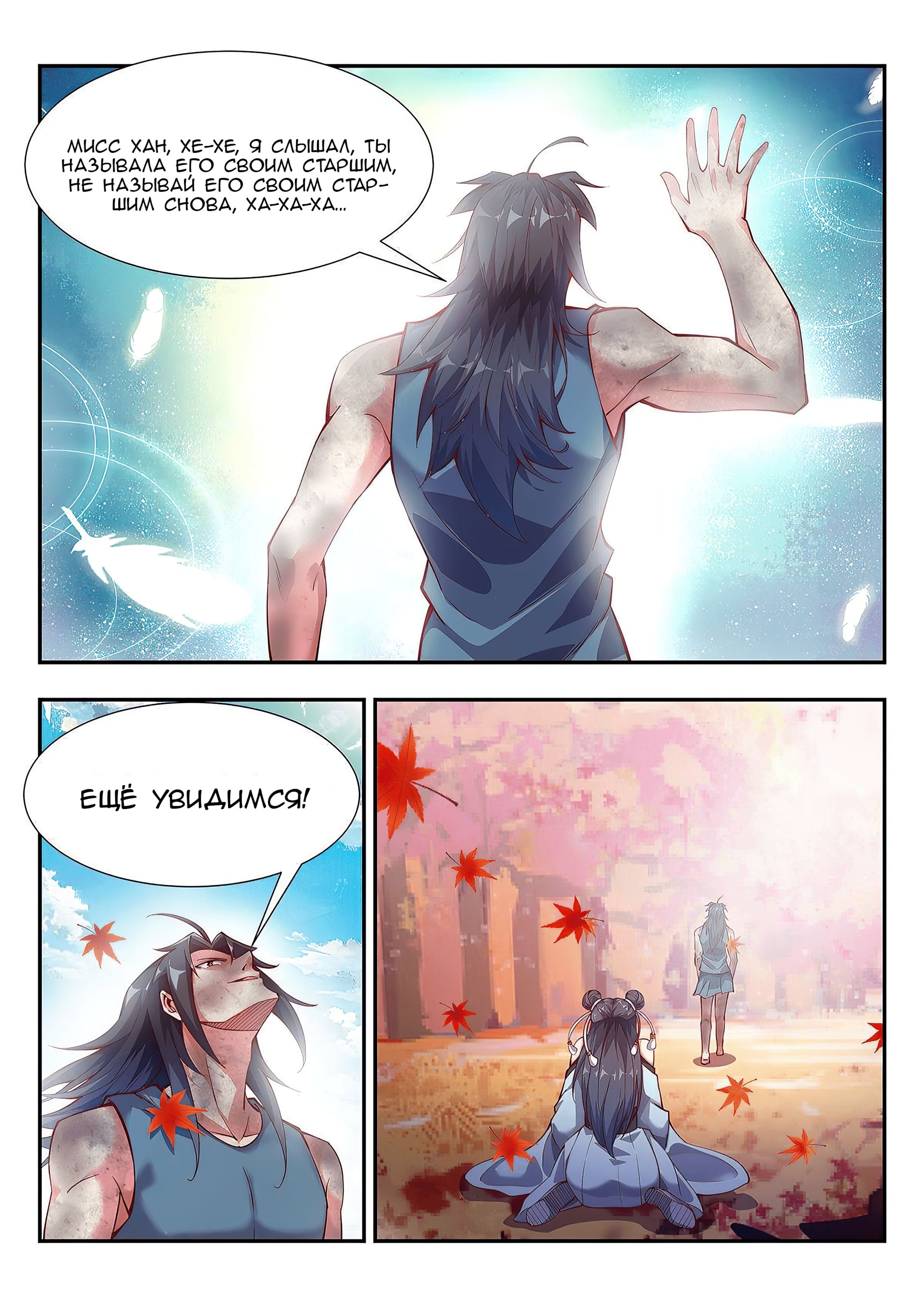 Манга Потусторонний злой монарх - Глава 93 Страница 7