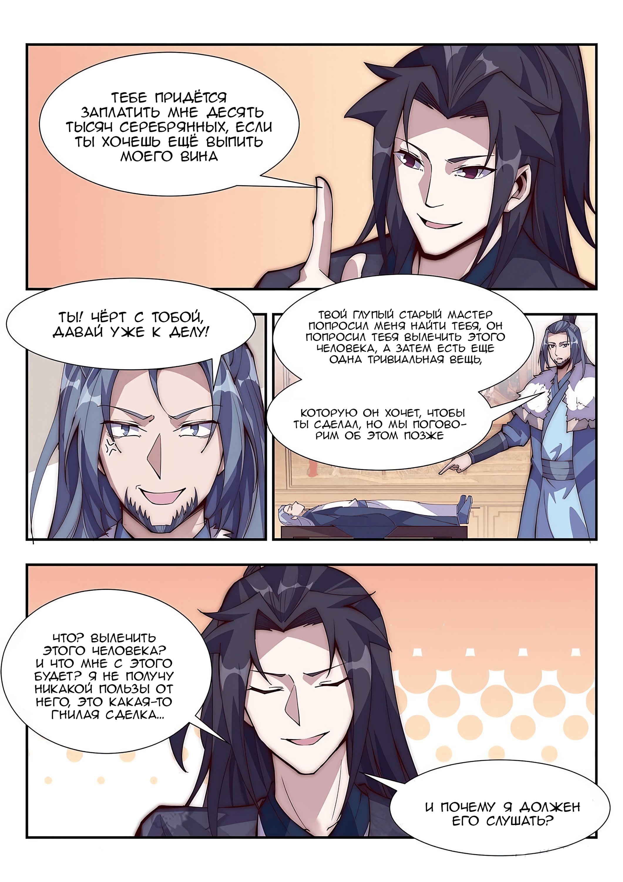 Манга Потусторонний злой монарх - Глава 93 Страница 12