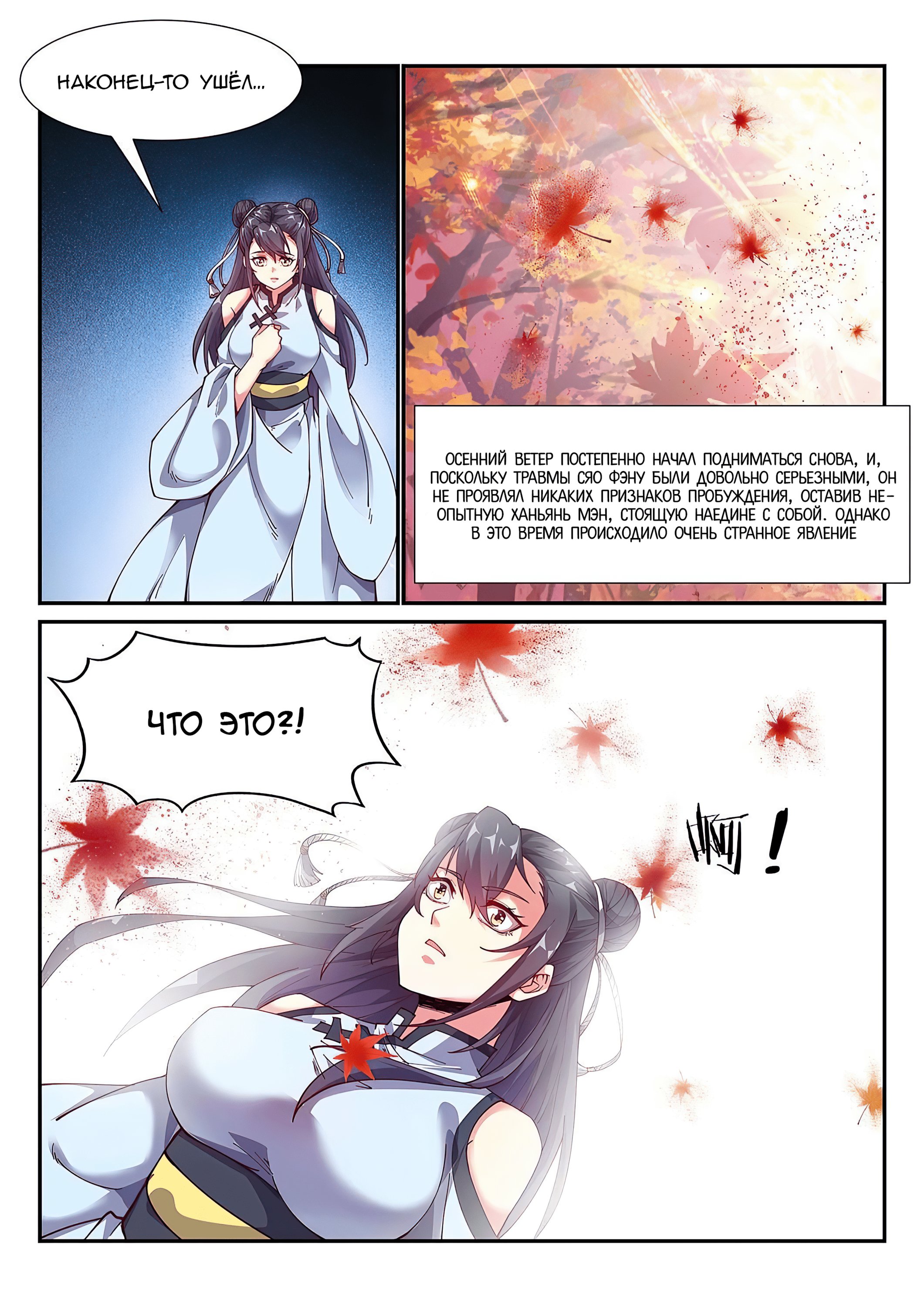 Манга Потусторонний злой монарх - Глава 93 Страница 8