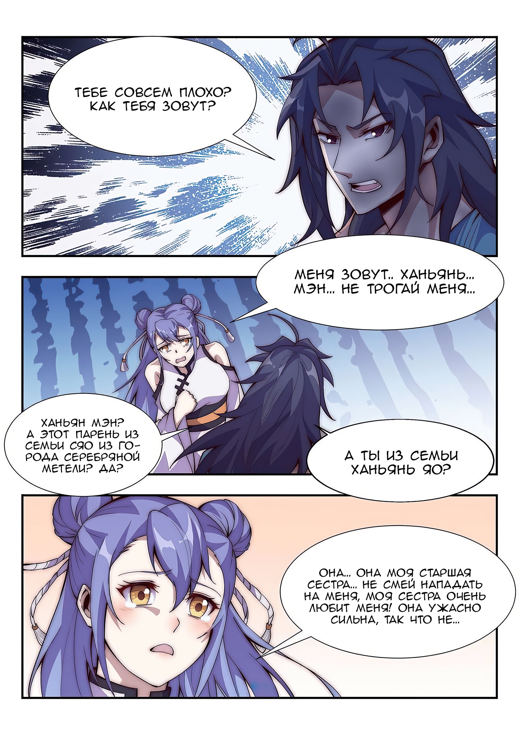 Манга Потусторонний злой монарх - Глава 93 Страница 2