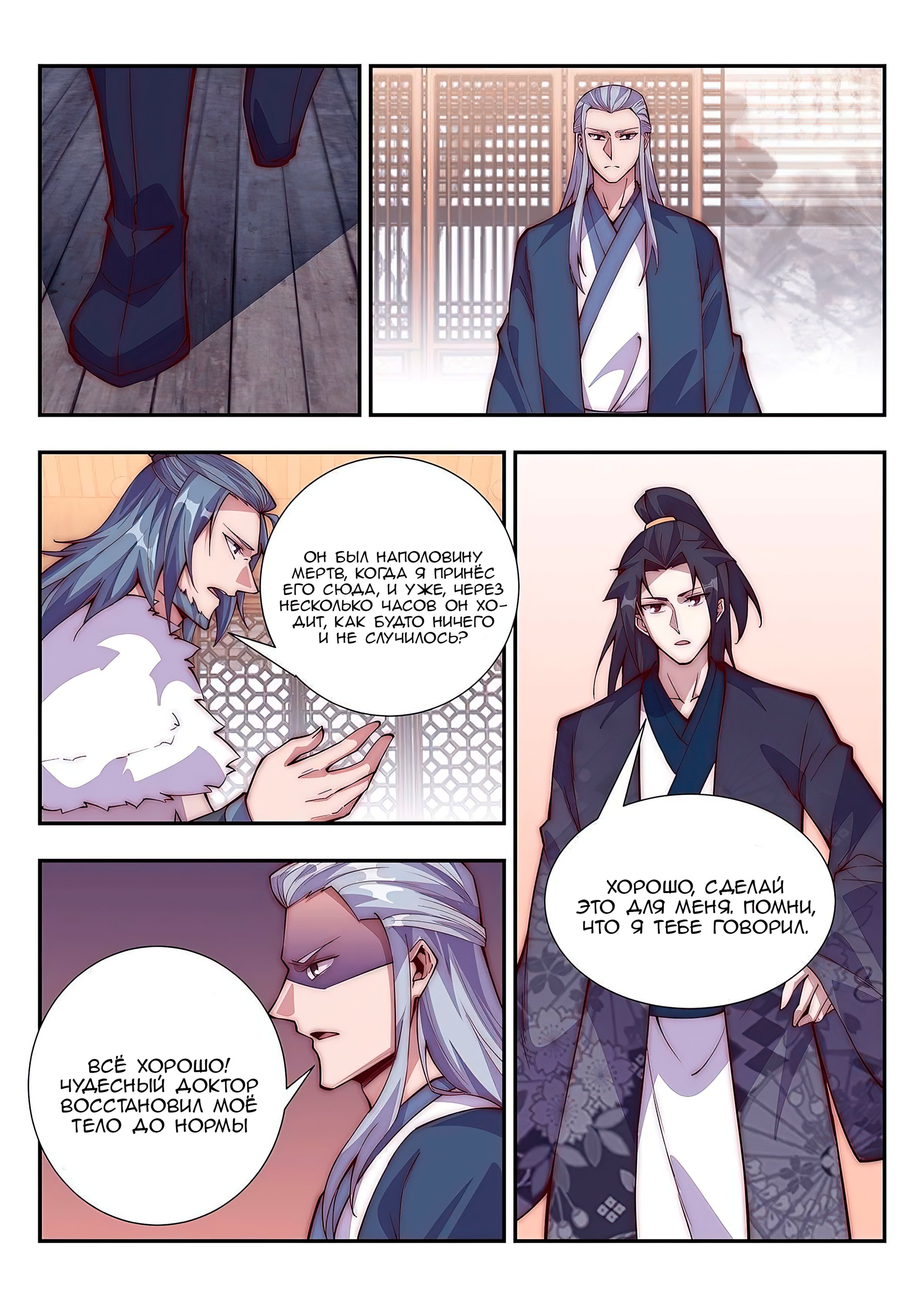 Манга Потусторонний злой монарх - Глава 94 Страница 10