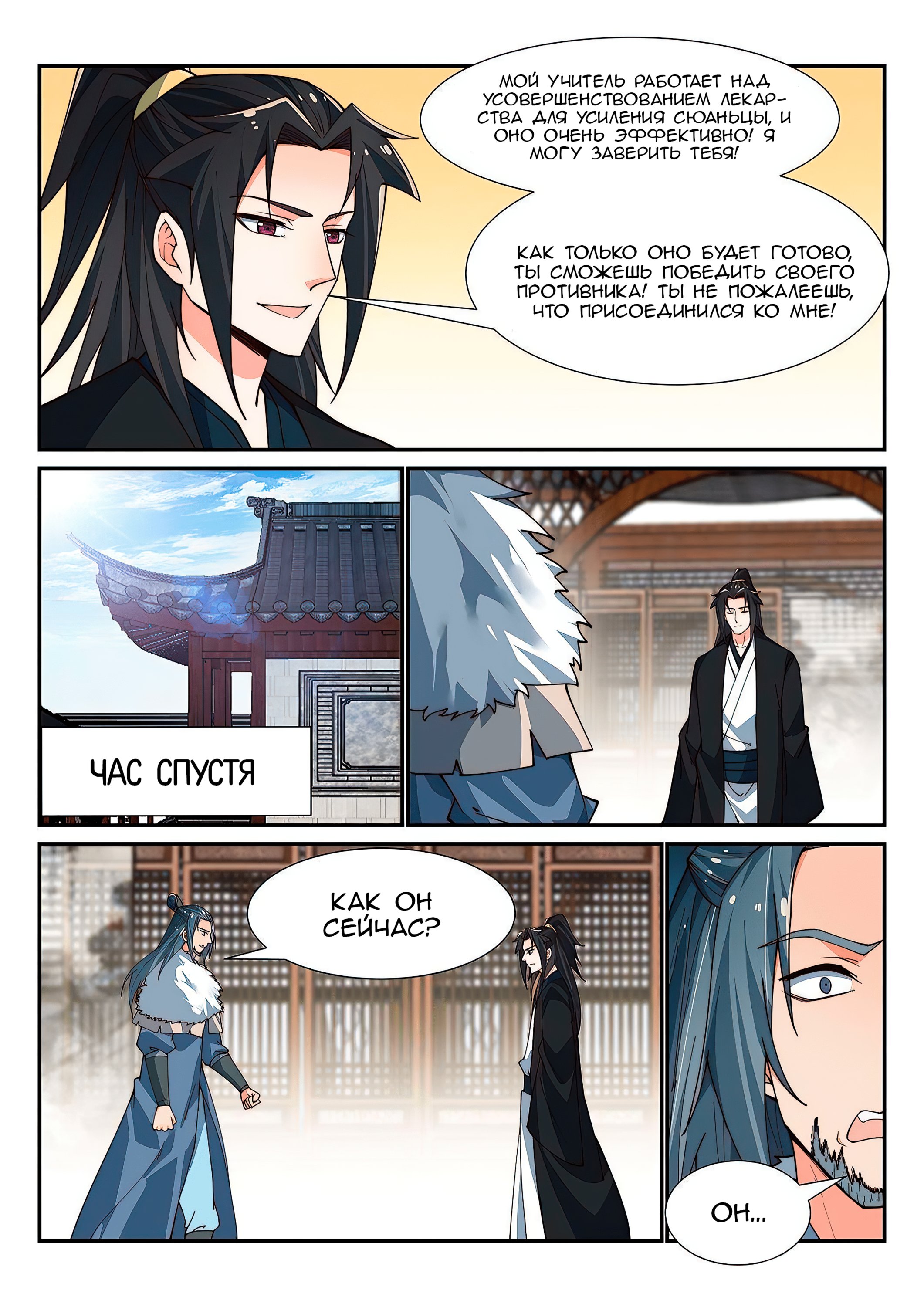 Манга Потусторонний злой монарх - Глава 94 Страница 9